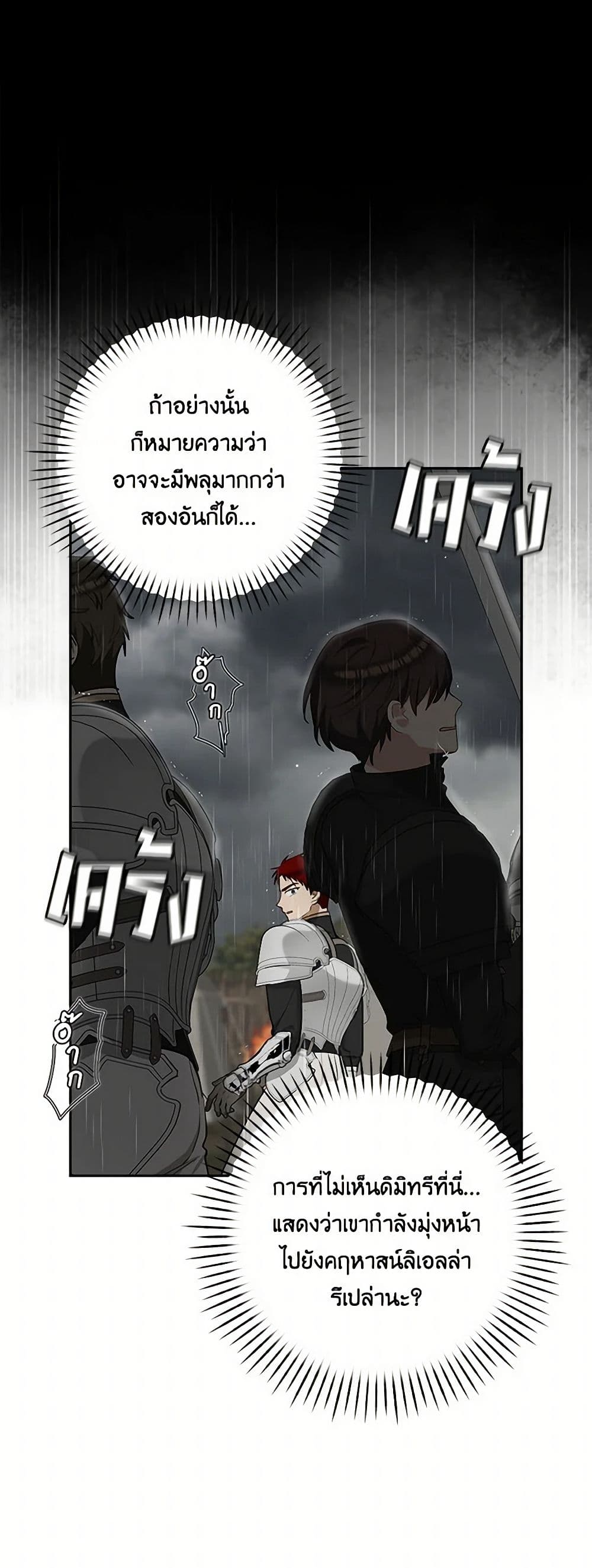 Two Names of Night page 6