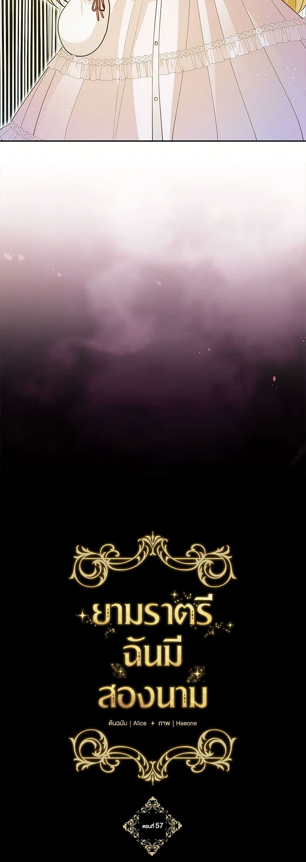 Two Names of Night page 7
