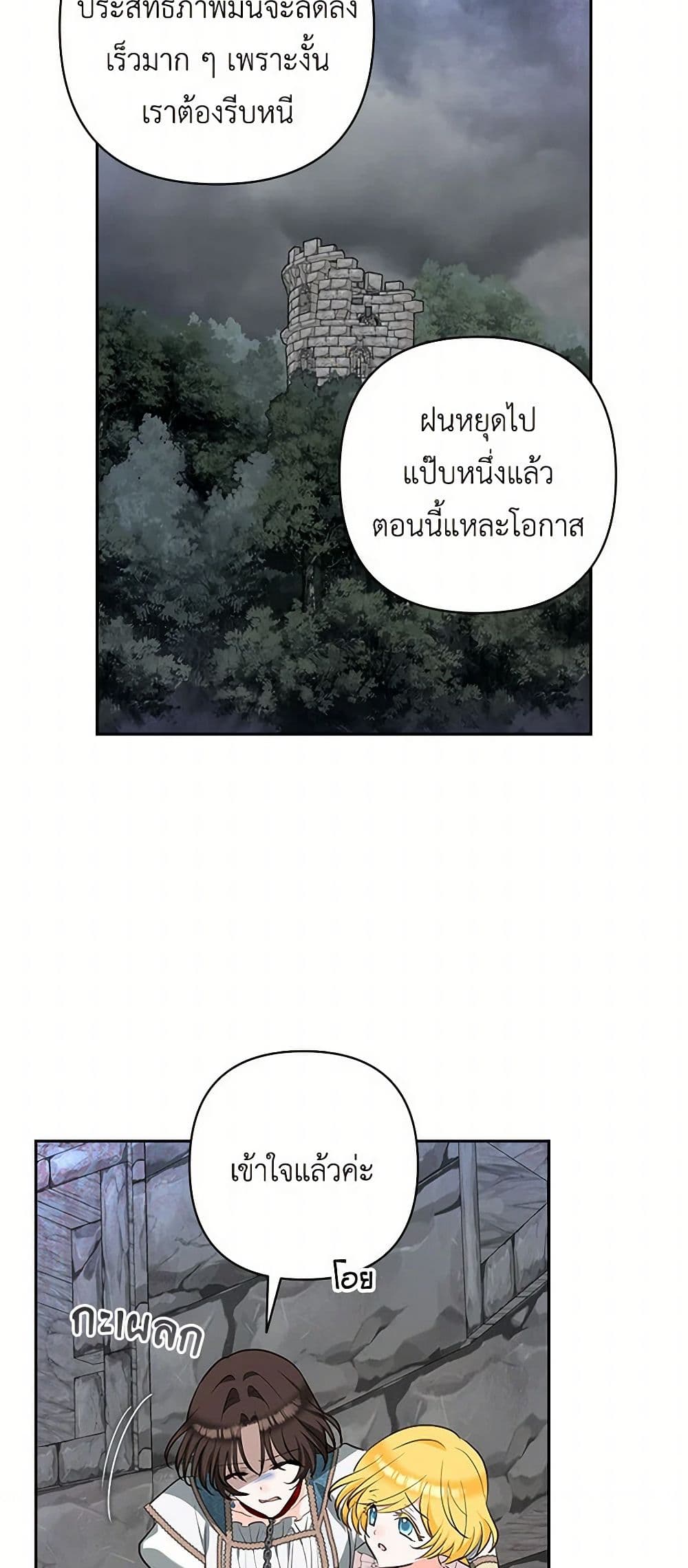 Two Names of Night page 9