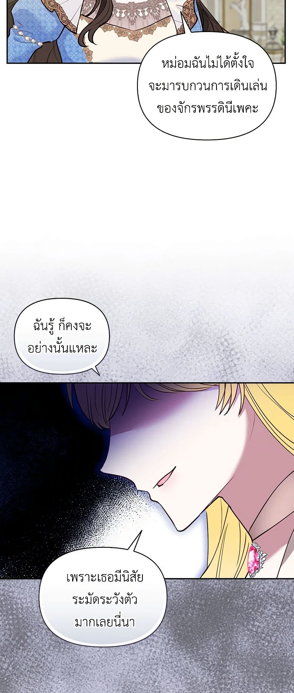 Two Names of Night page 20