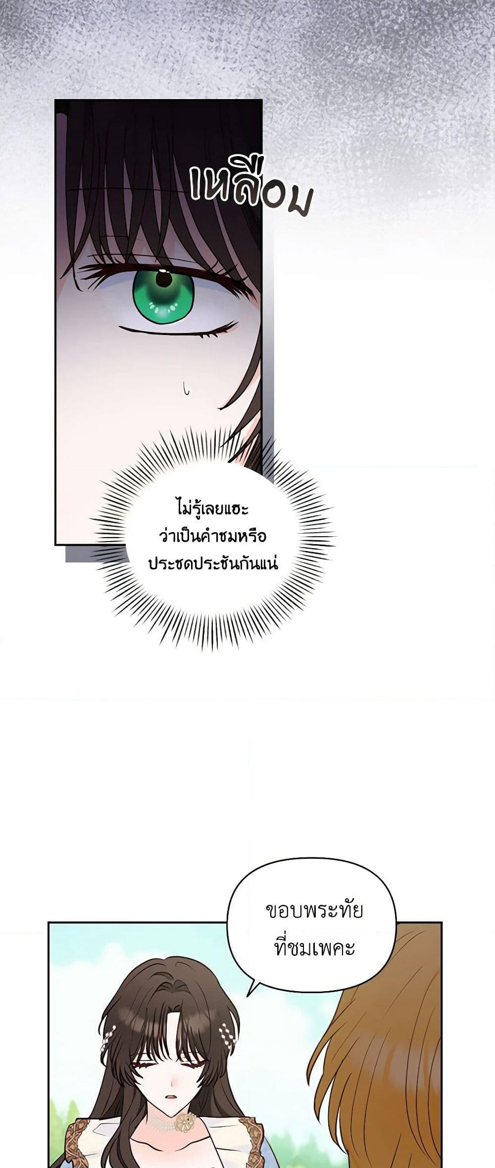 Two Names of Night page 21