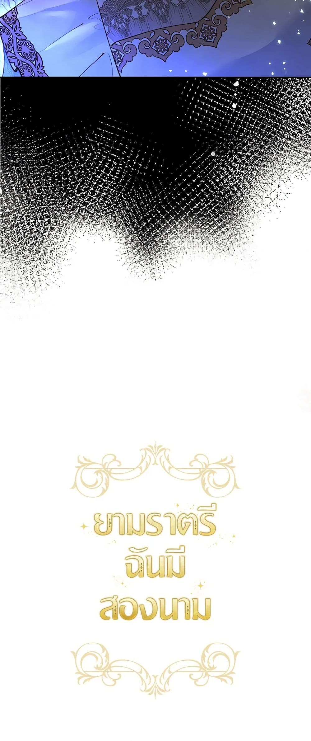 Two Names of Night page 61
