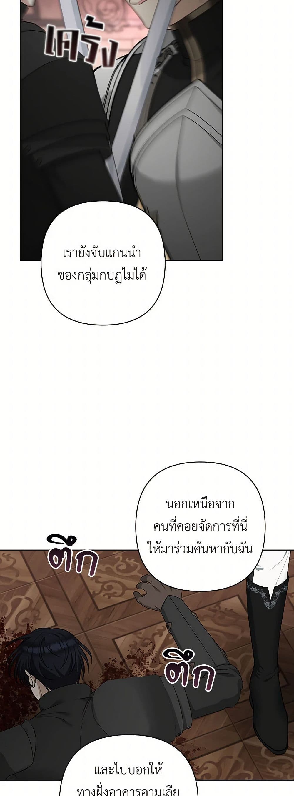 Two Names of Night page 8