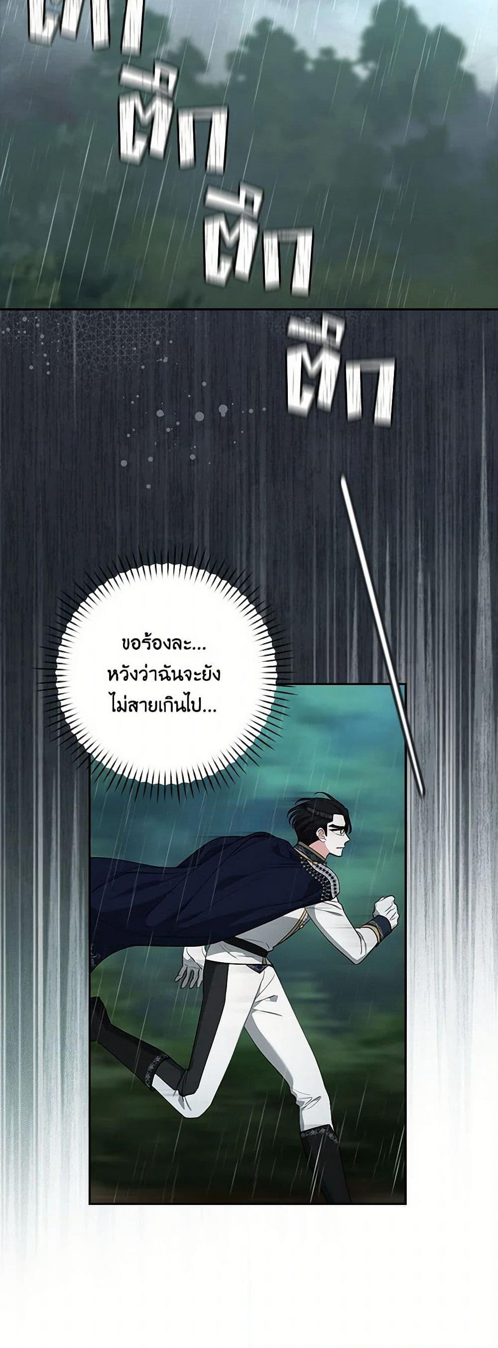 Two Names of Night page 18