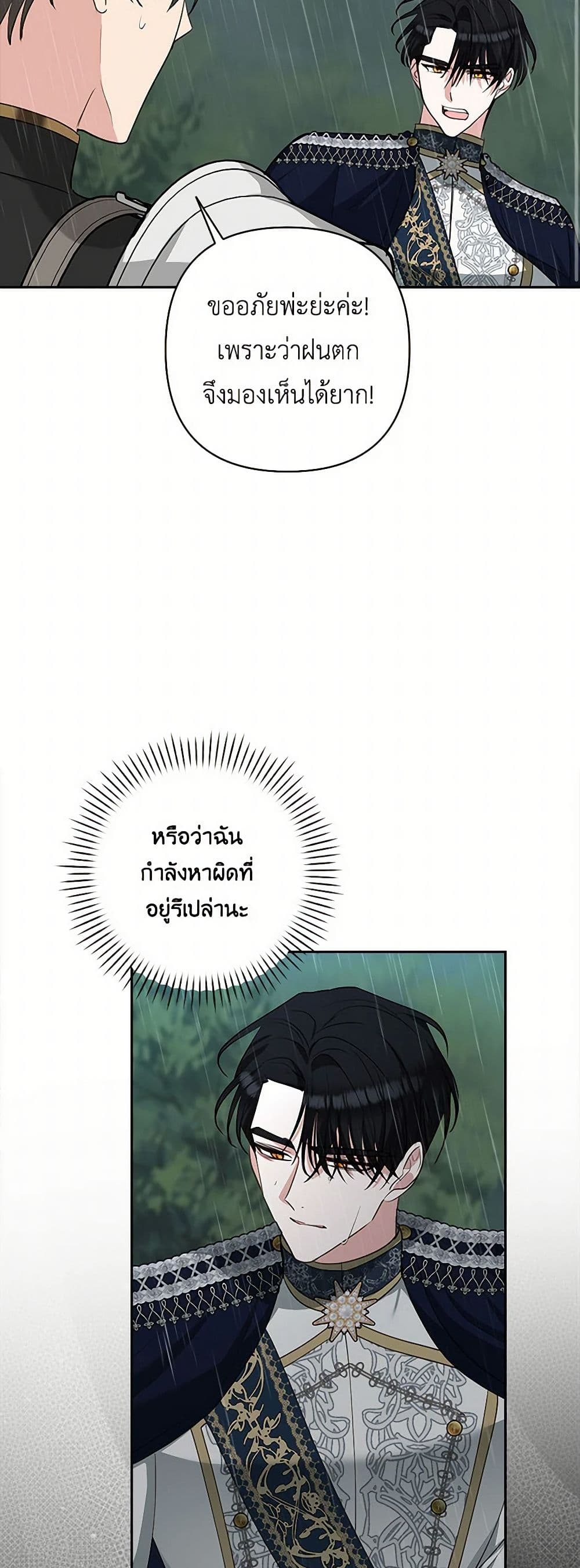 Two Names of Night page 27