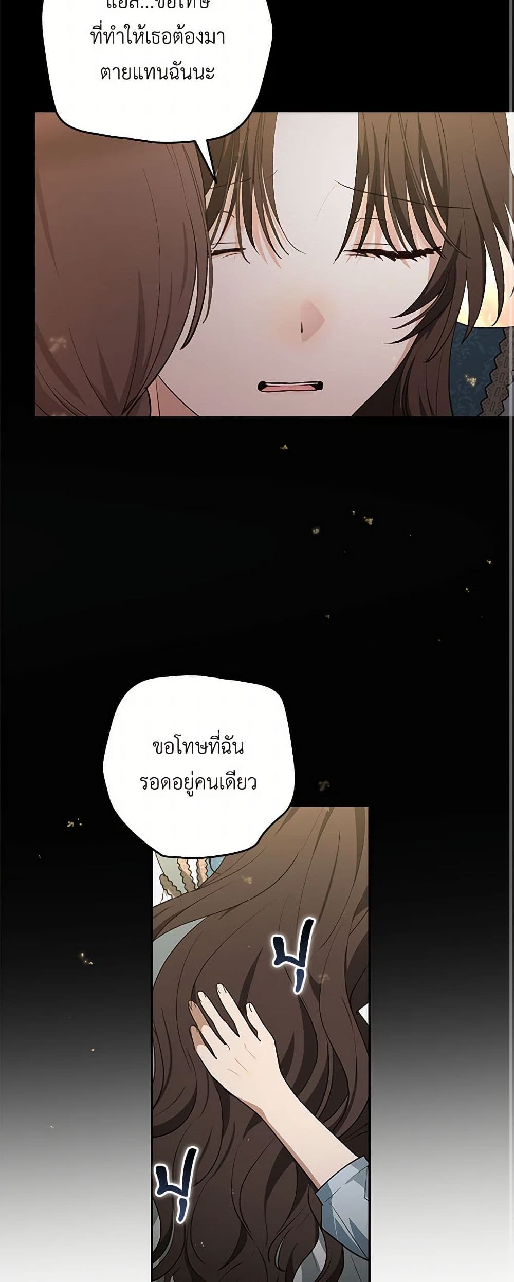 Two Names of Night page 29