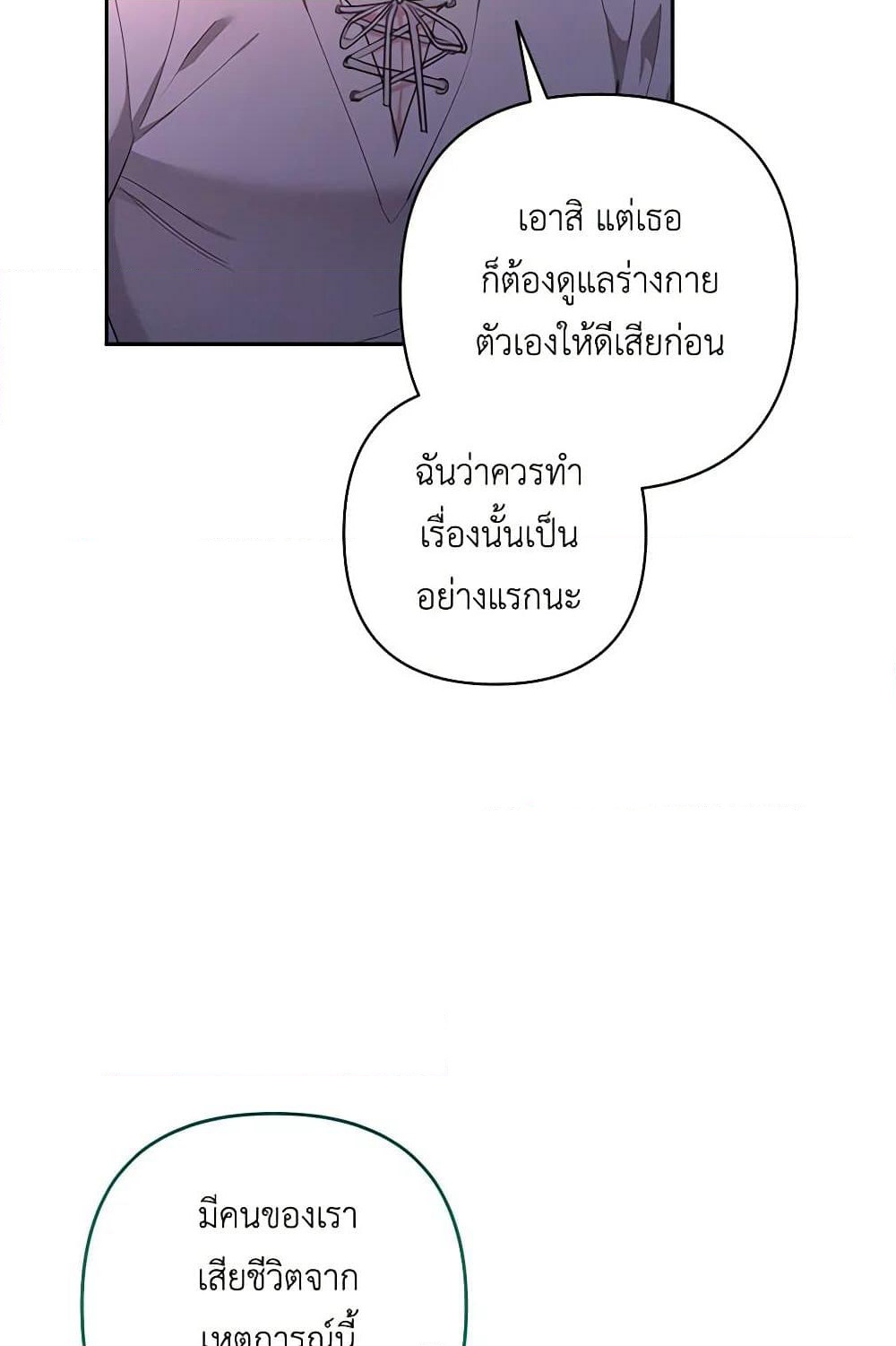 Two Names of Night page 53
