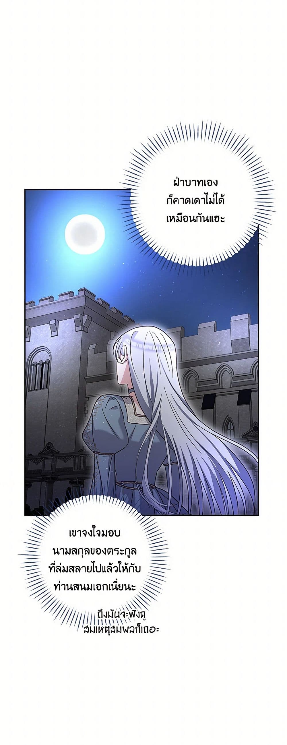 Two Names of Night page 38