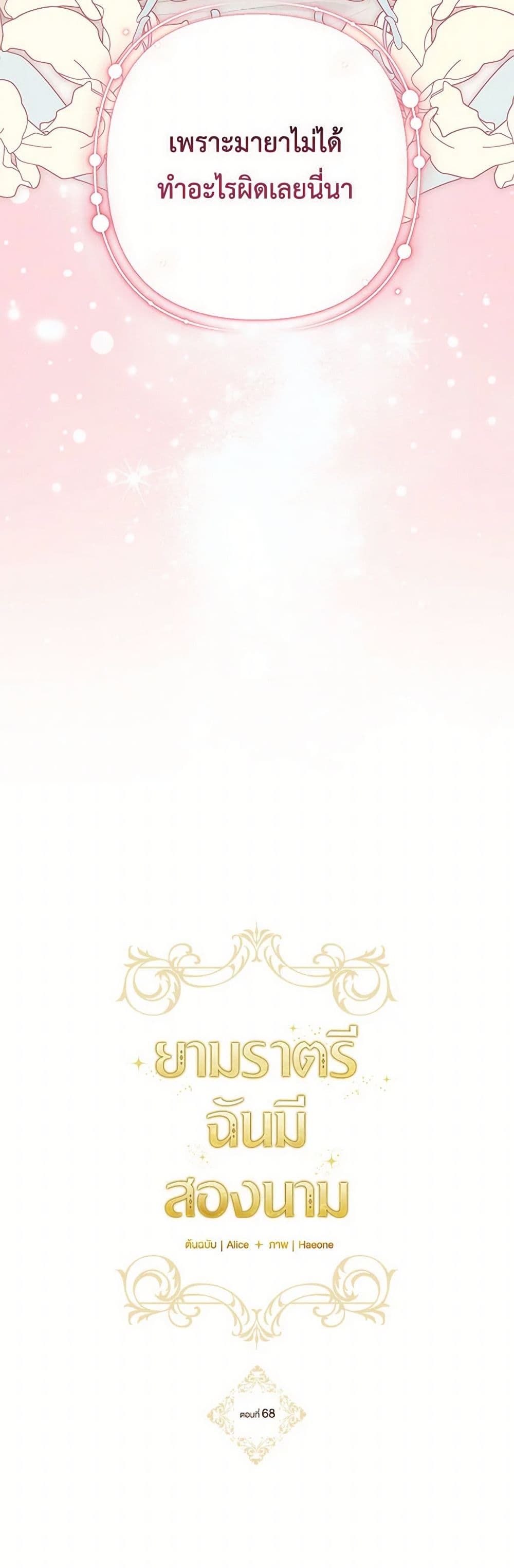 Two Names of Night page 11