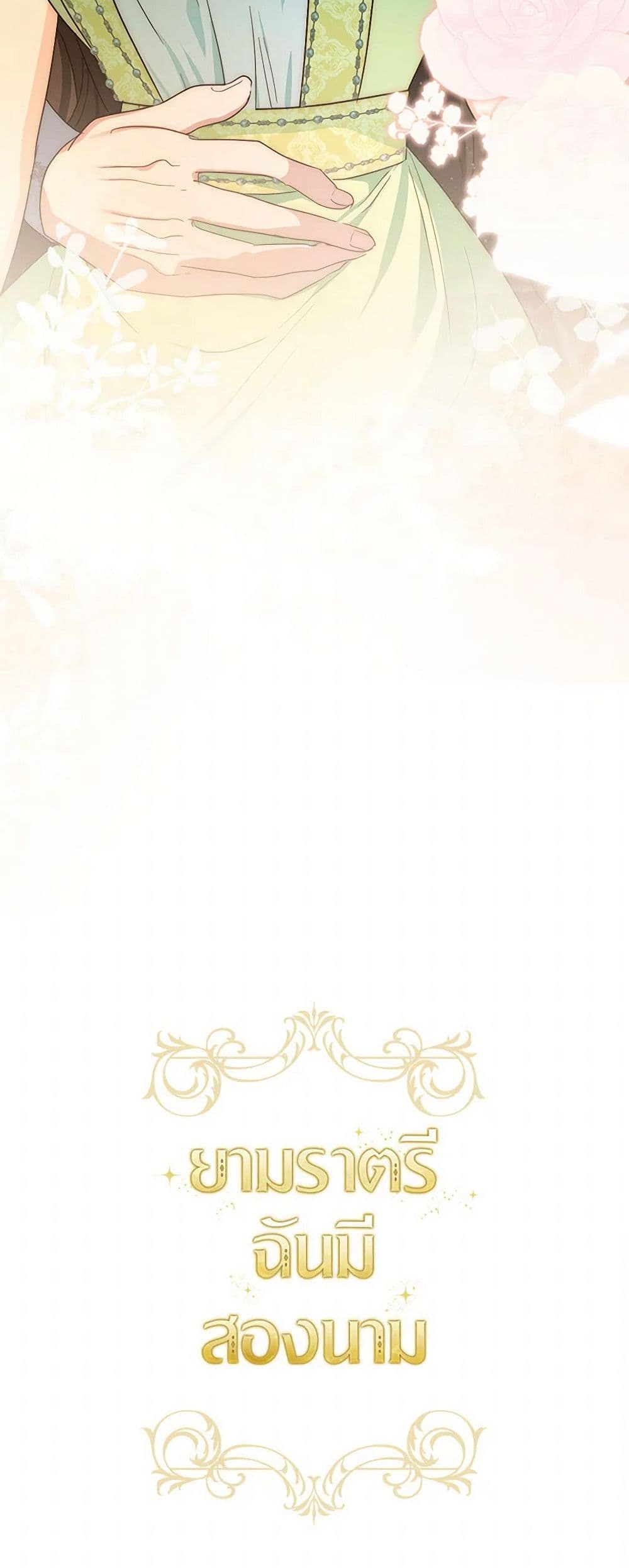 Two Names of Night page 51