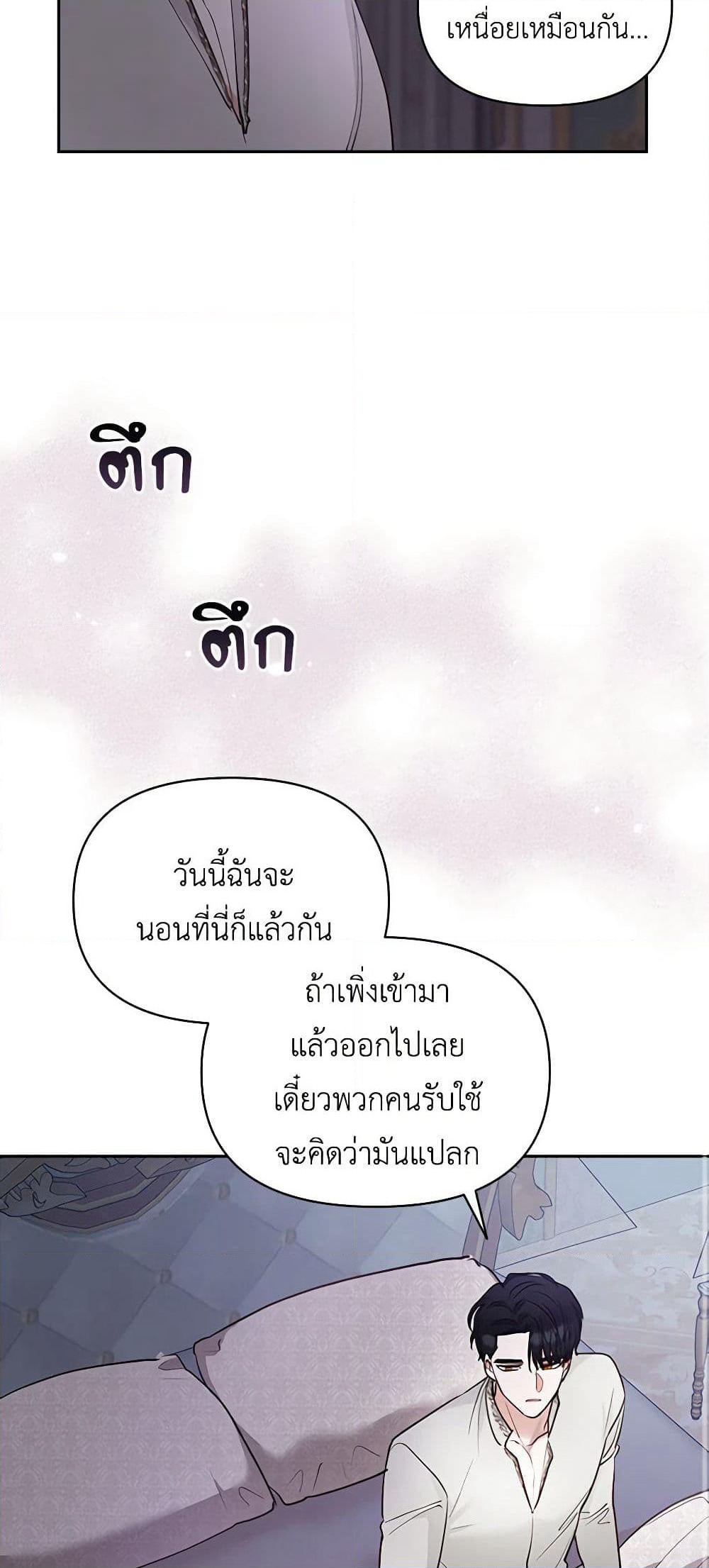 Two Names of Night page 32