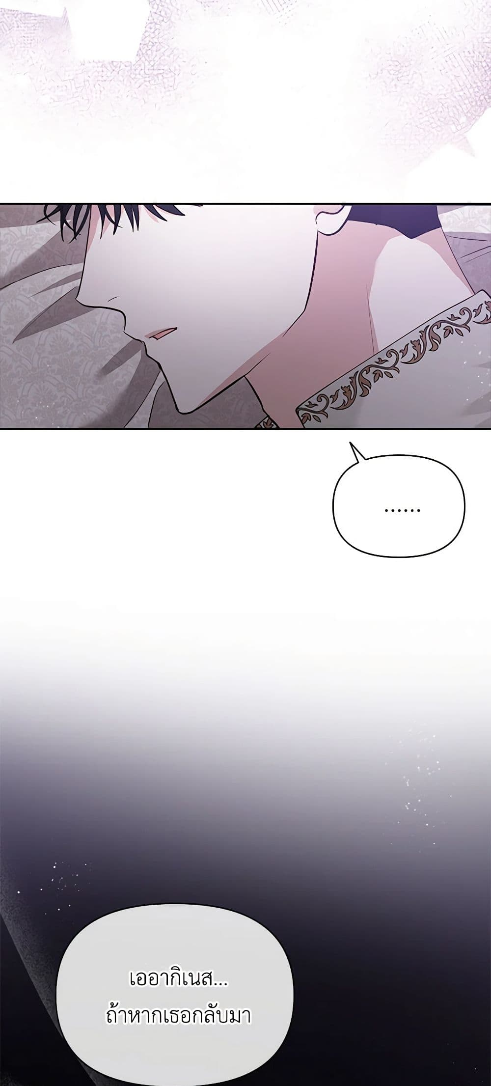 Two Names of Night page 58