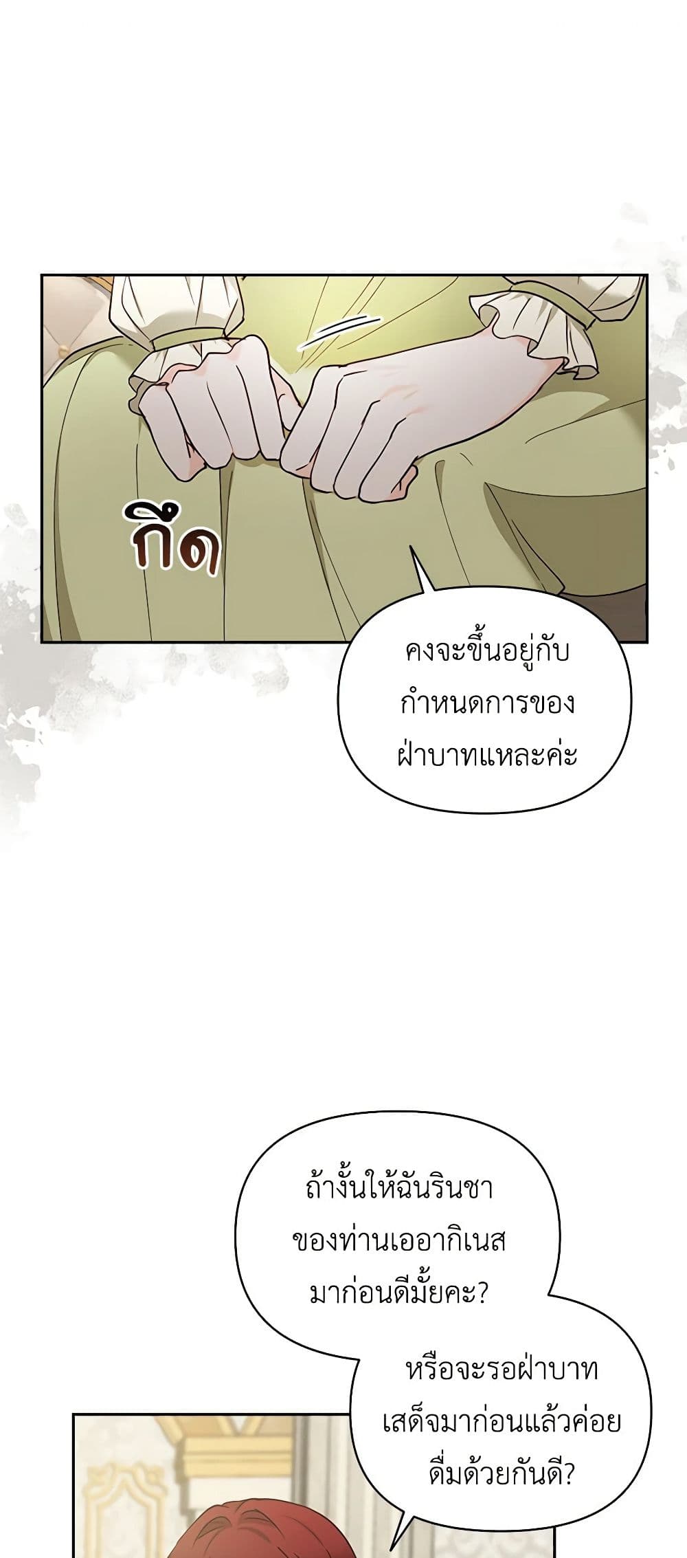 Two Names of Night page 7