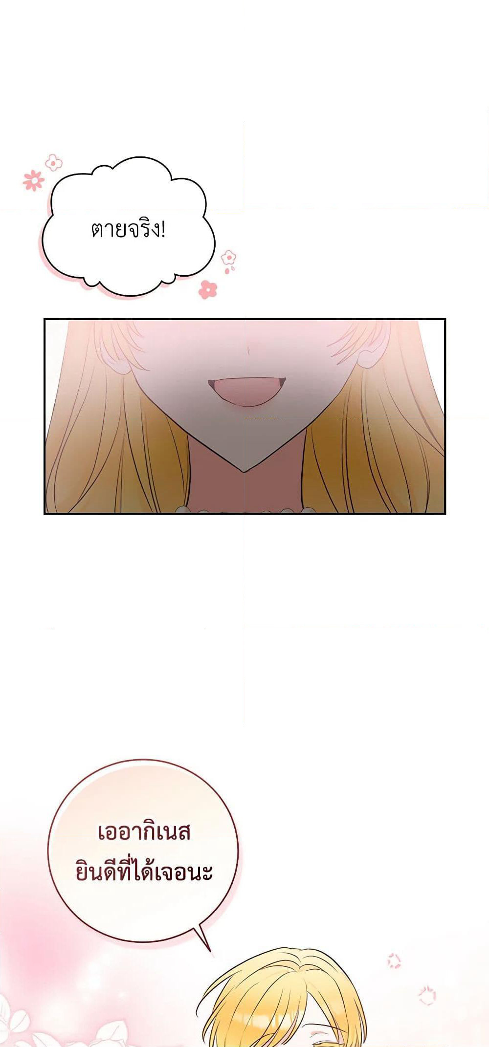 Two Names of Night page 38