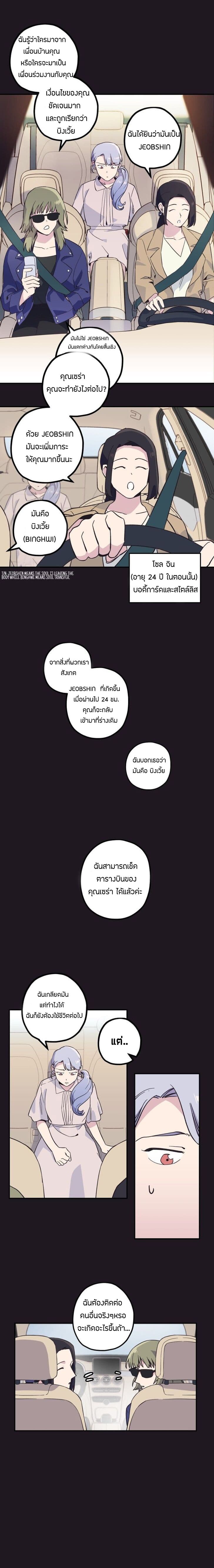 Two Souls to You page 3