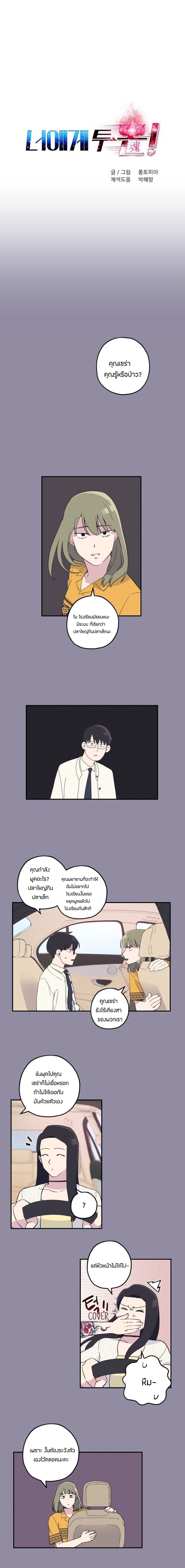 Two Souls to You page 3