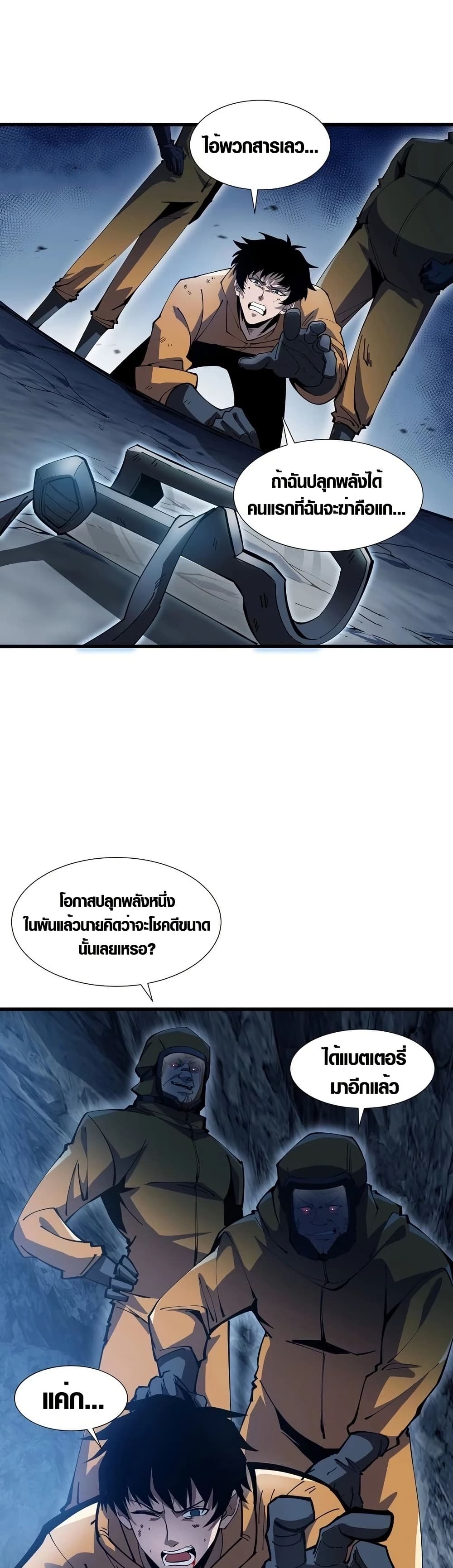 Tyrant of the Otherworld Prison: My Shadow Can Evolve Infinitely page 24