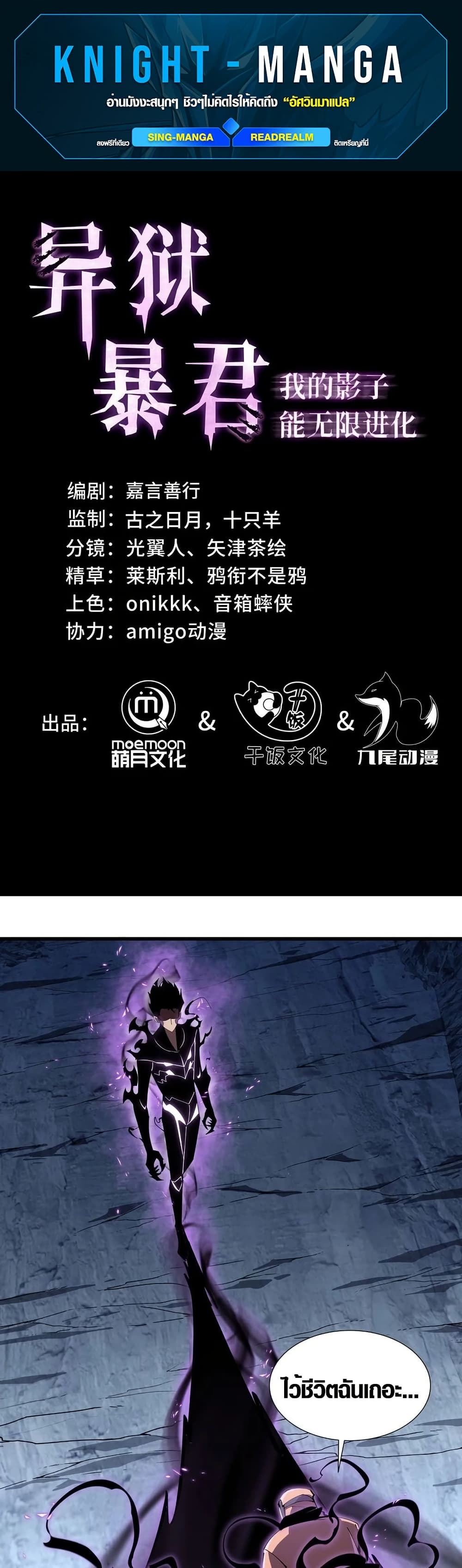 Tyrant of the Otherworld Prison: My Shadow Can Evolve Infinitely page 1
