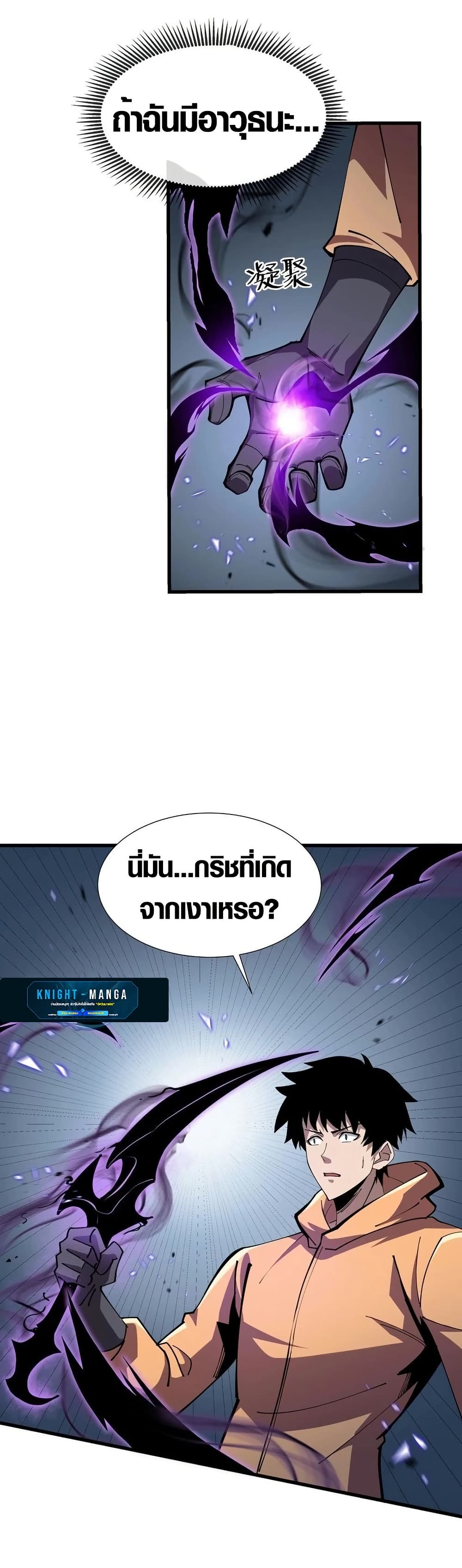 Tyrant of the Otherworld Prison: My Shadow Can Evolve Infinitely page 21