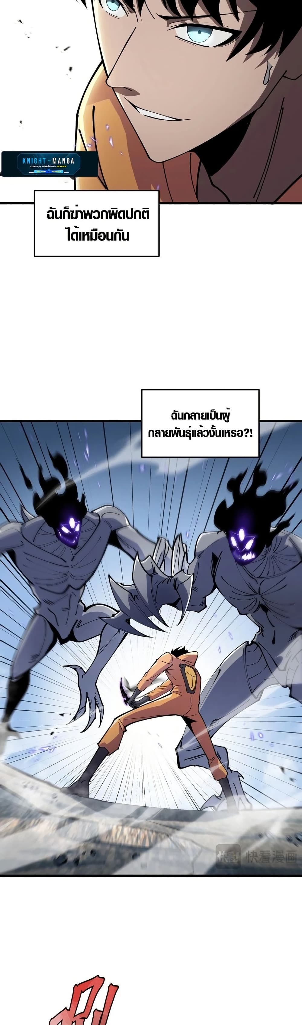 Tyrant of the Otherworld Prison: My Shadow Can Evolve Infinitely page 24