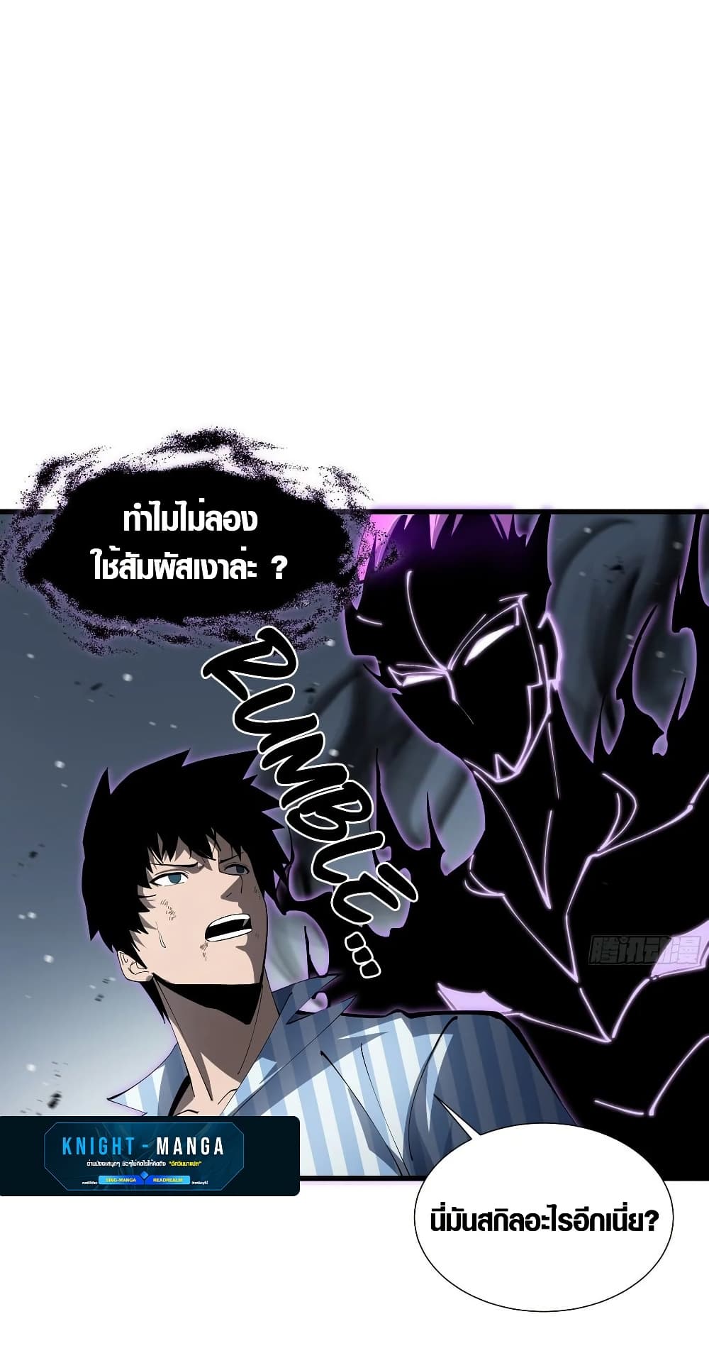 Tyrant of the Otherworld Prison: My Shadow Can Evolve Infinitely page 23