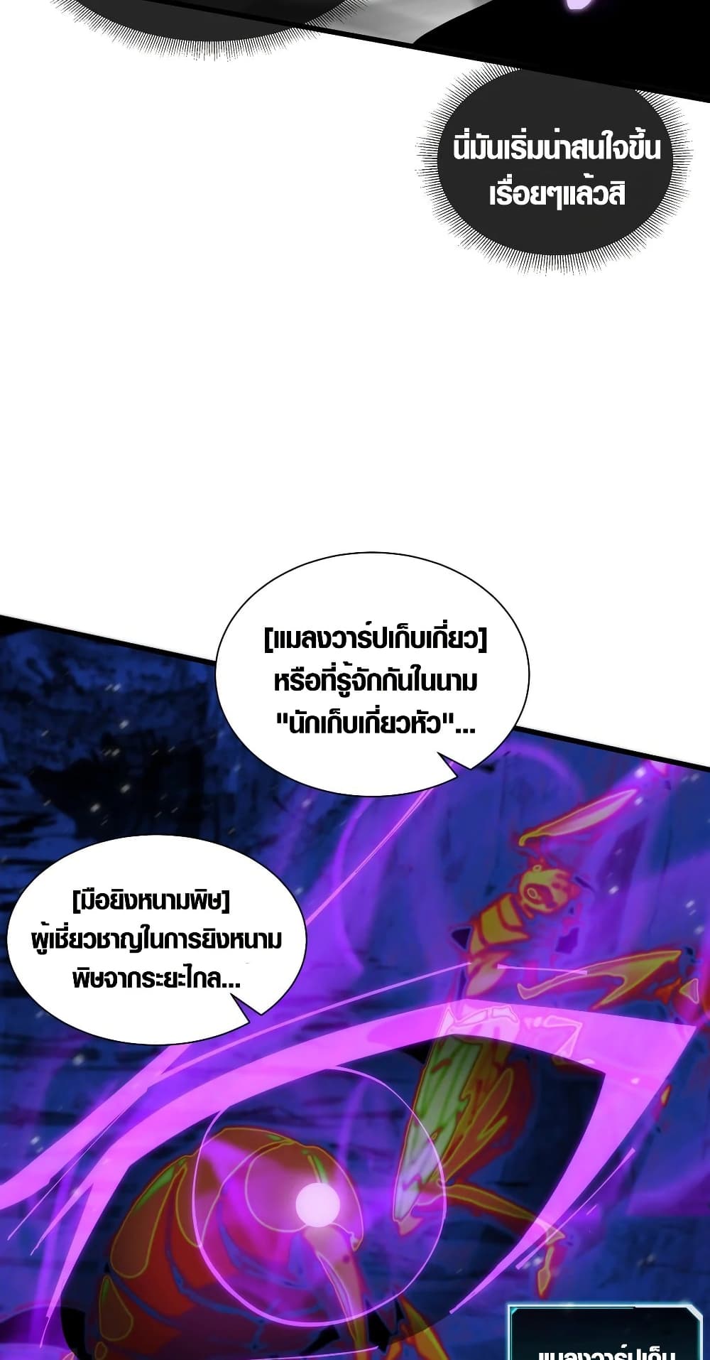 Tyrant of the Otherworld Prison: My Shadow Can Evolve Infinitely page 37