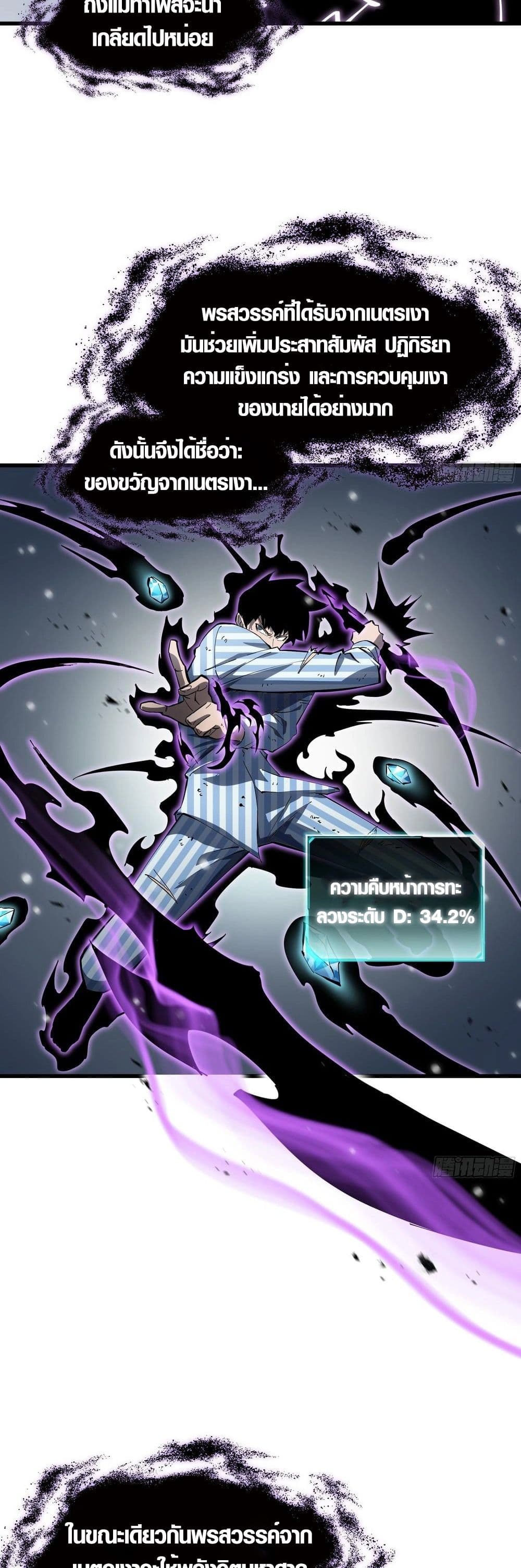 Tyrant of the Otherworld Prison: My Shadow Can Evolve Infinitely page 18