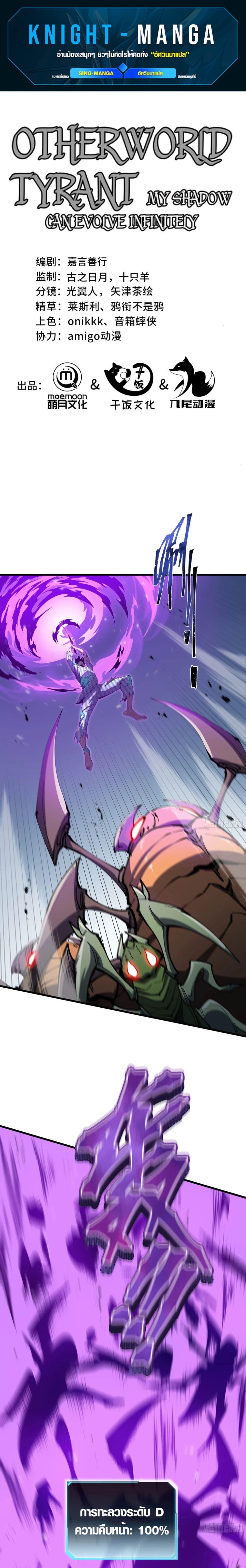 Tyrant of the Otherworld Prison: My Shadow Can Evolve Infinitely page 1