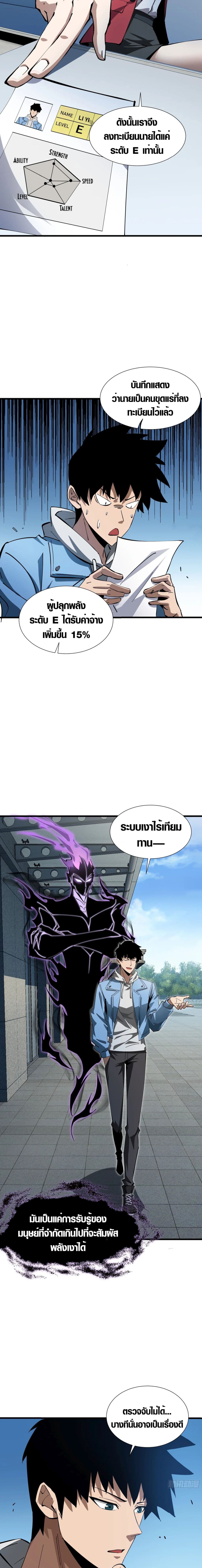 Tyrant of the Otherworld Prison: My Shadow Can Evolve Infinitely page 5