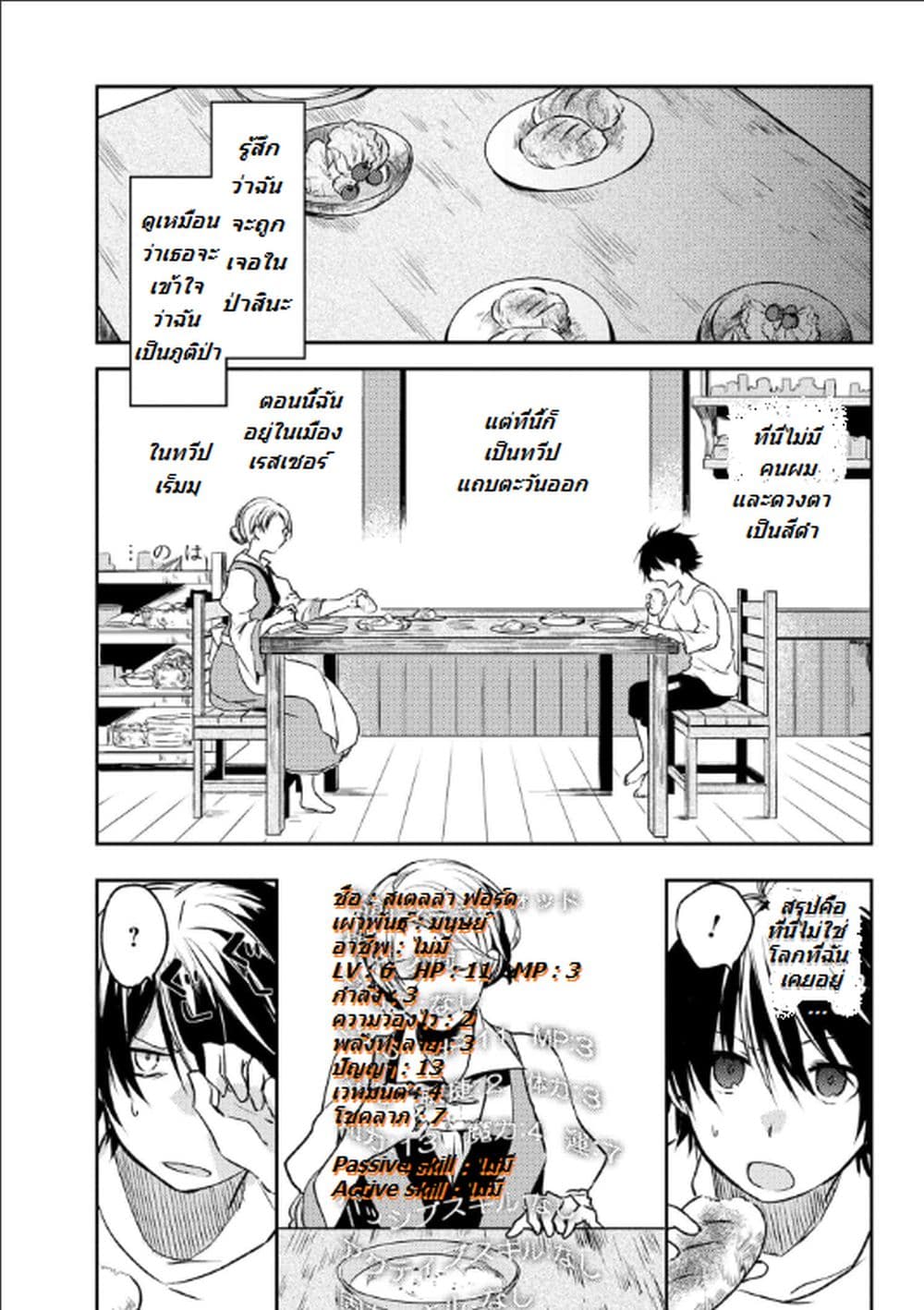 Ubau Mono Ubawareru Mono page 3