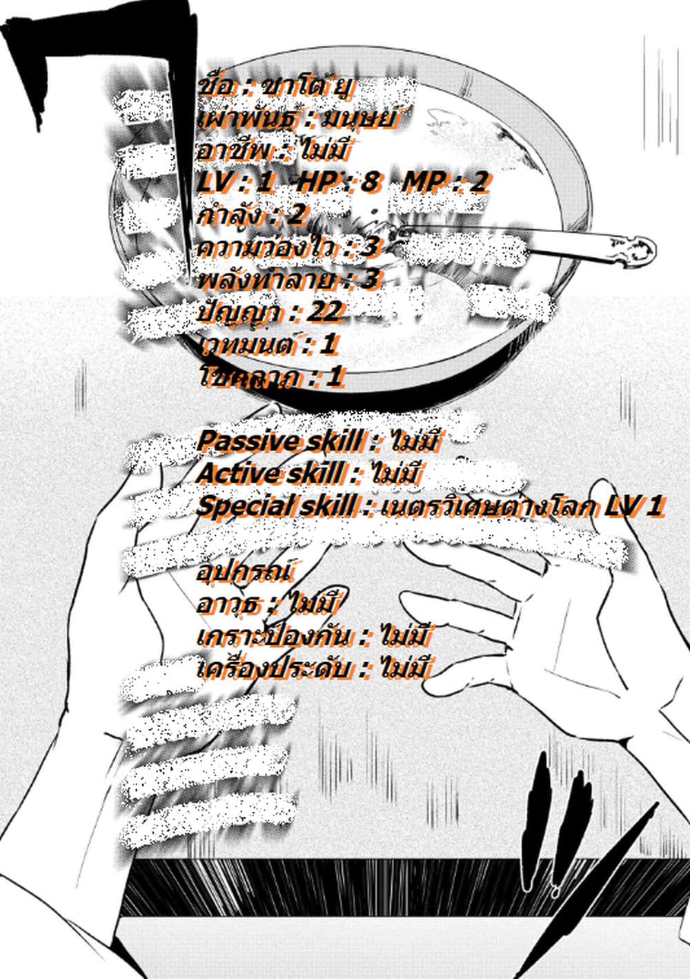 Ubau Mono Ubawareru Mono page 5