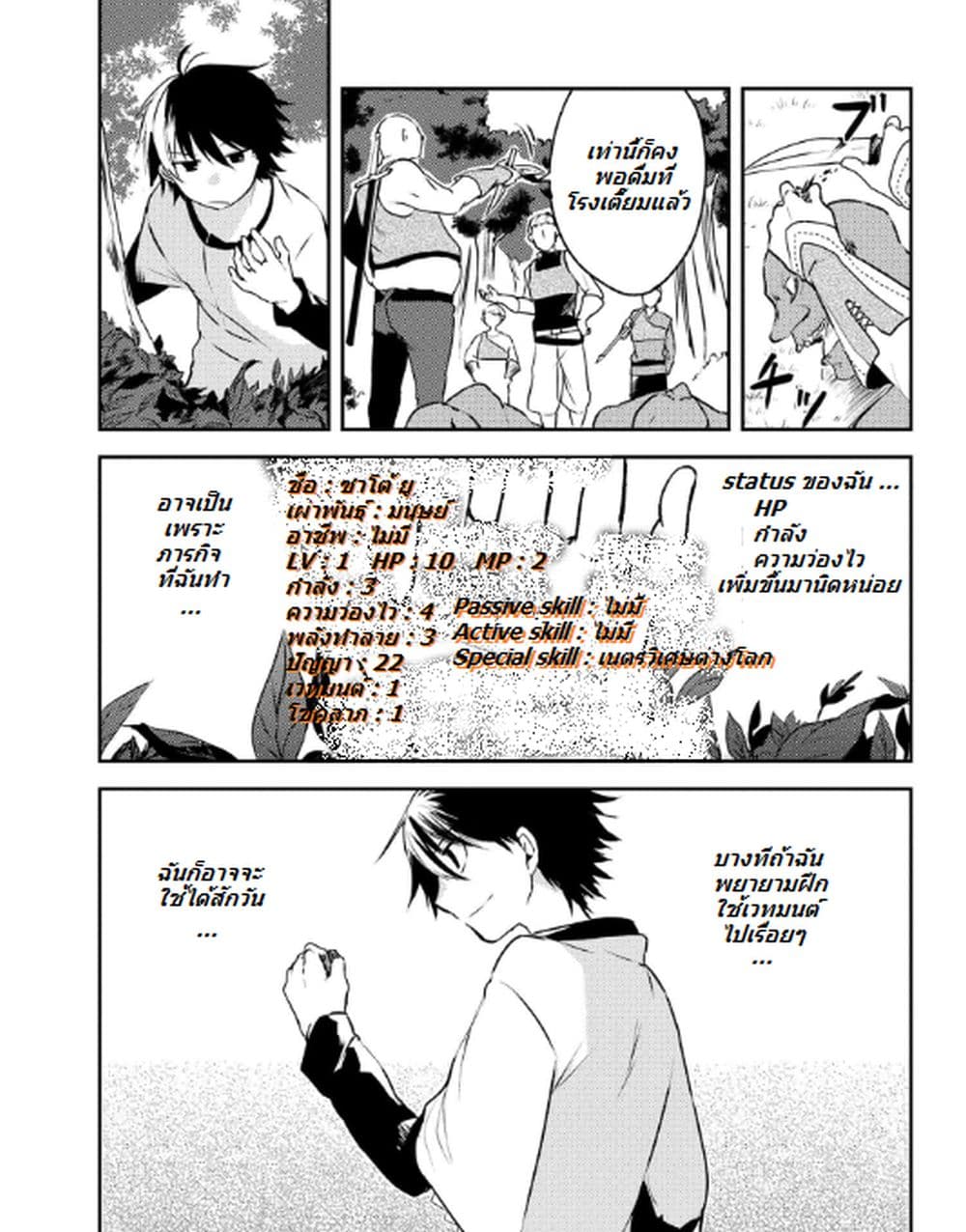 Ubau Mono Ubawareru Mono page 17