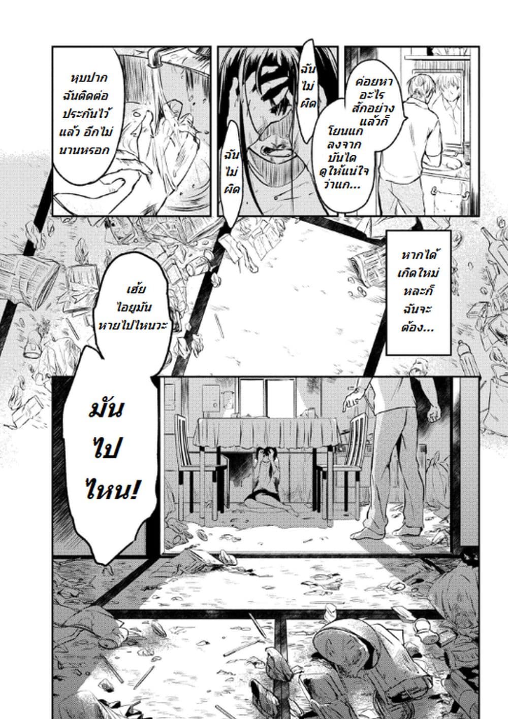 Ubau Mono Ubawareru Mono page 3