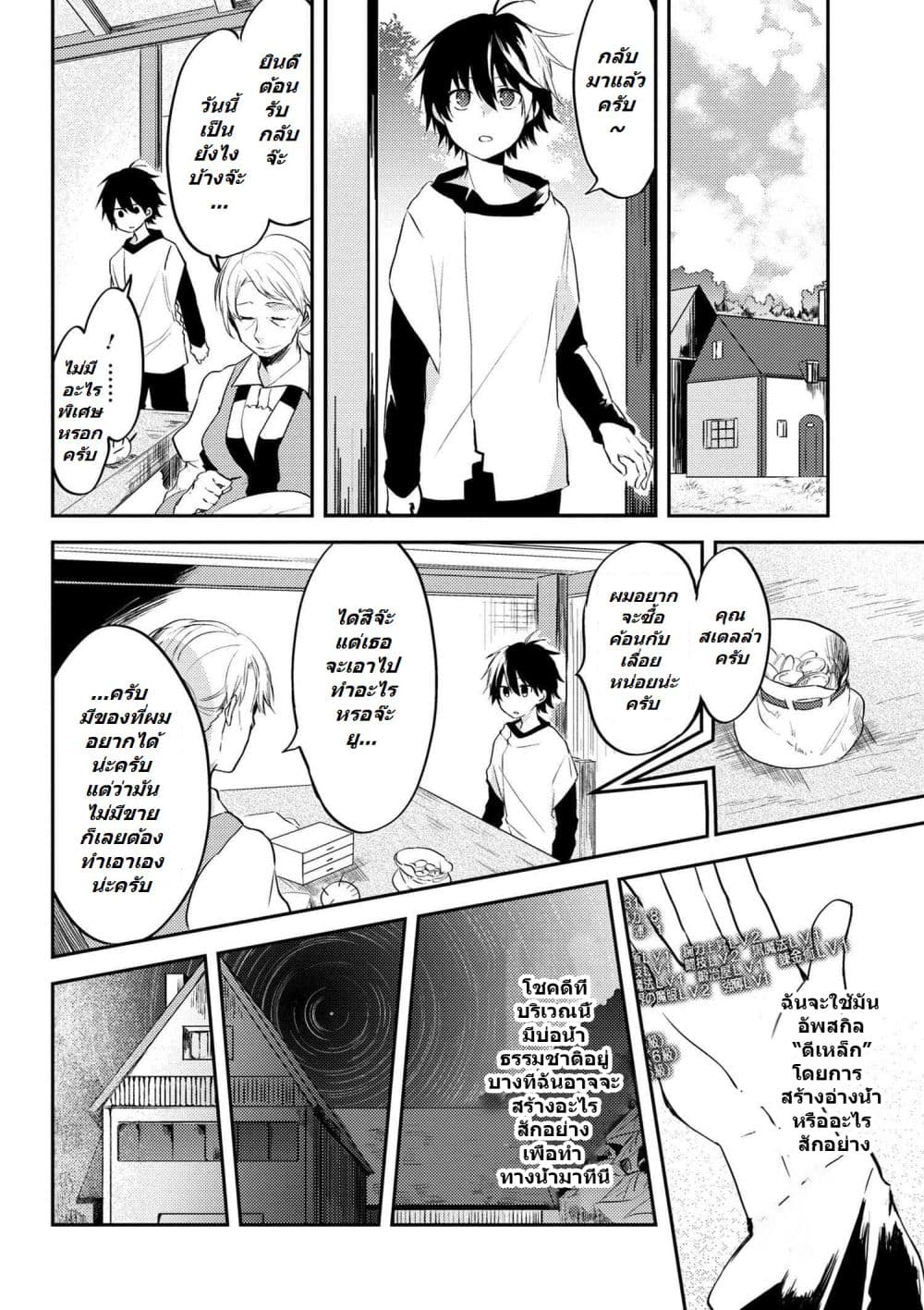 Ubau Mono Ubawareru Mono page 4
