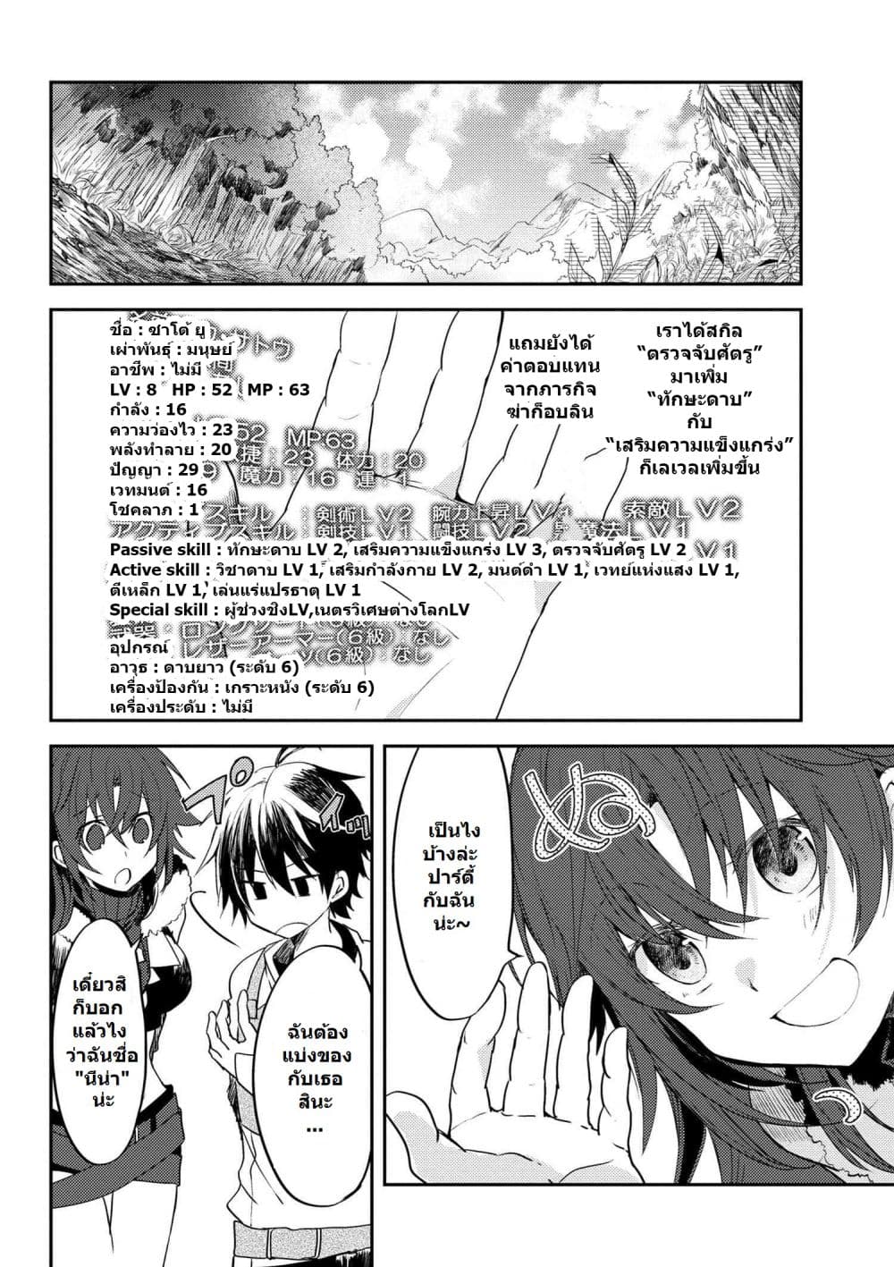 Ubau Mono Ubawareru Mono page 20