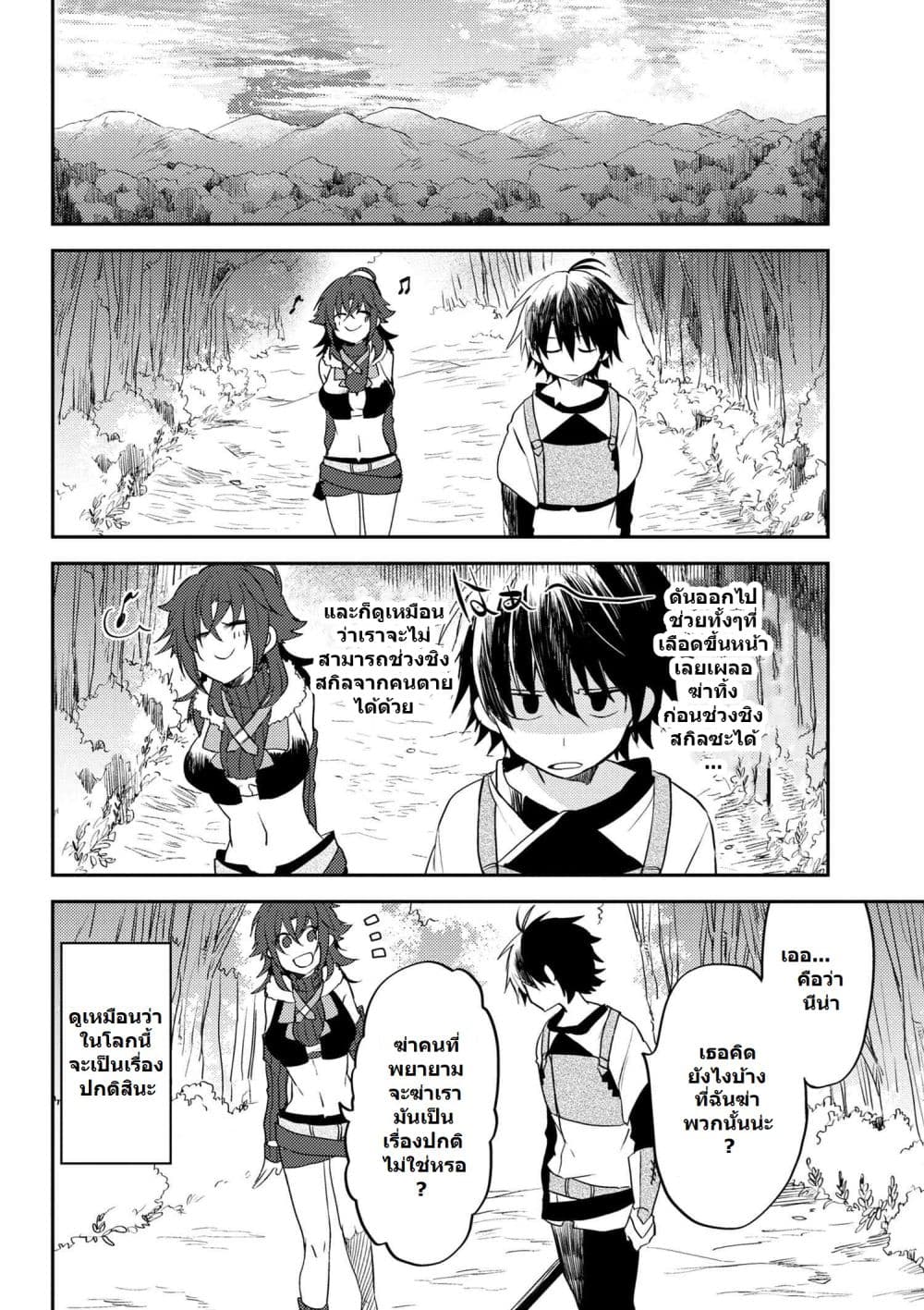 Ubau Mono Ubawareru Mono page 2