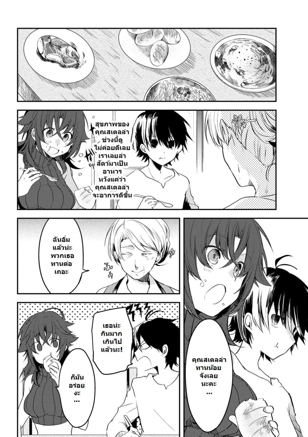 Ubau Mono Ubawareru Mono page 4