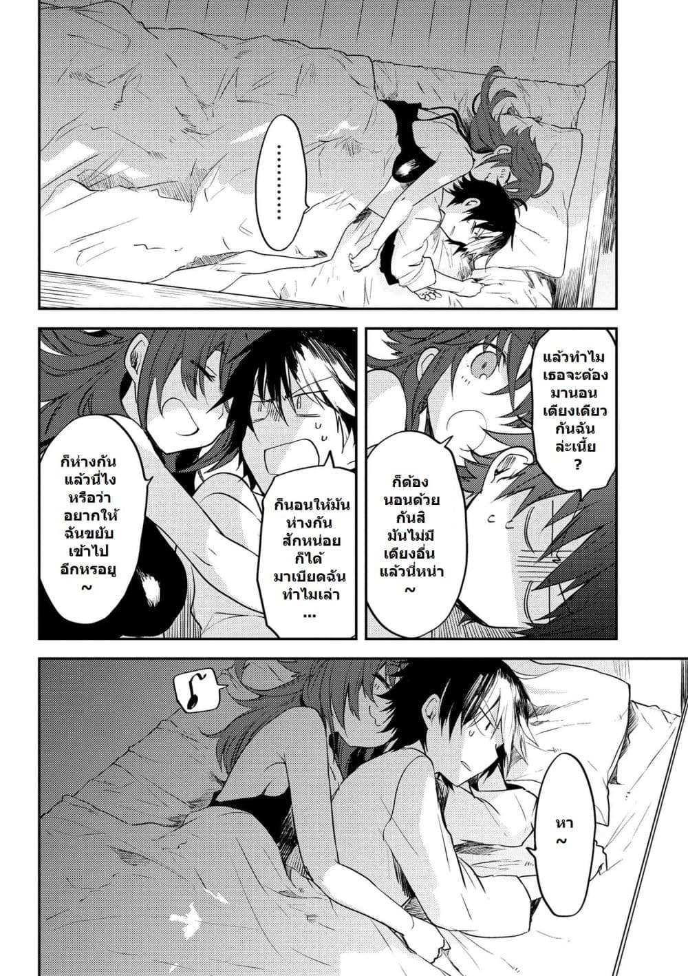 Ubau Mono Ubawareru Mono page 6