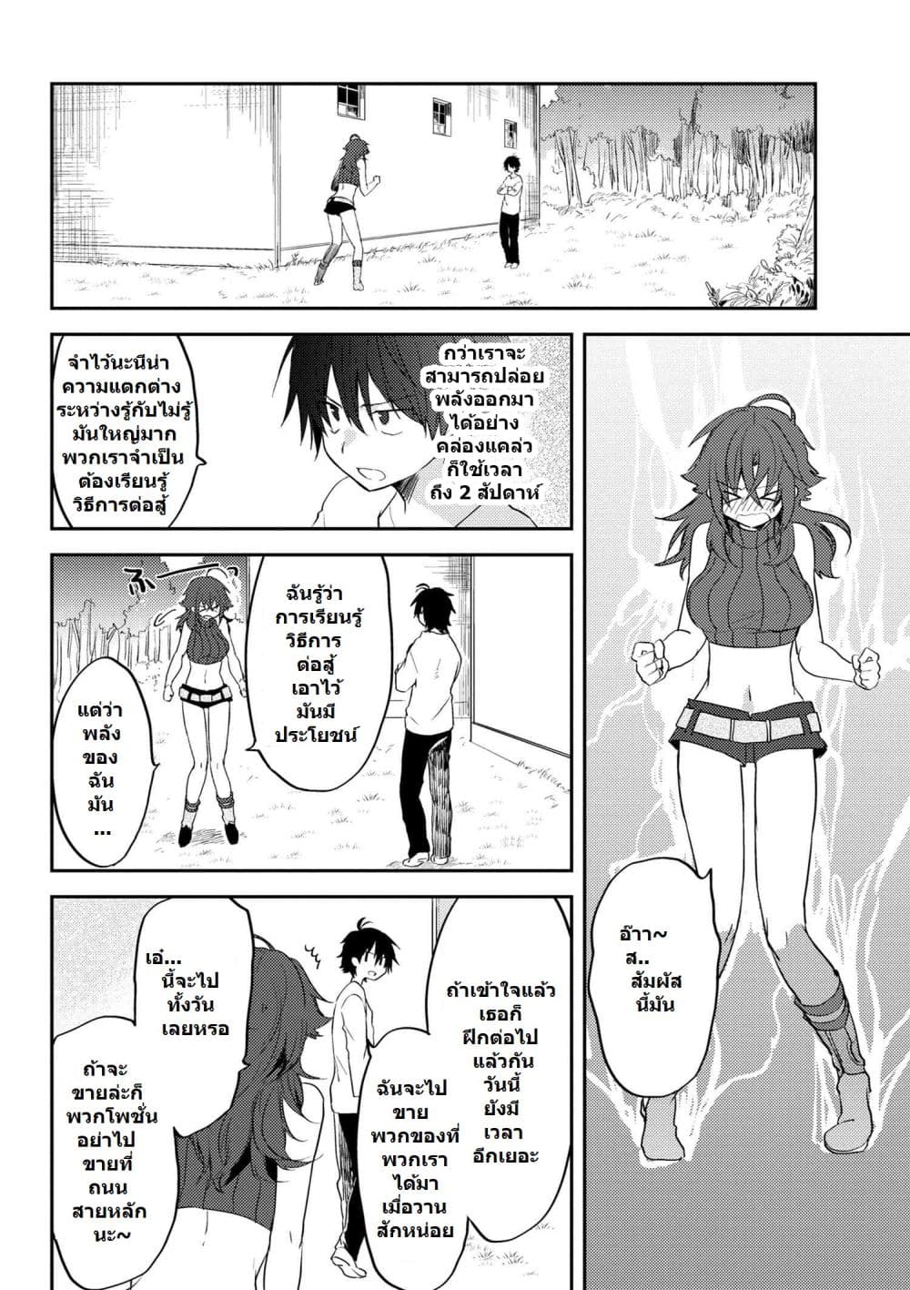 Ubau Mono Ubawareru Mono page 8