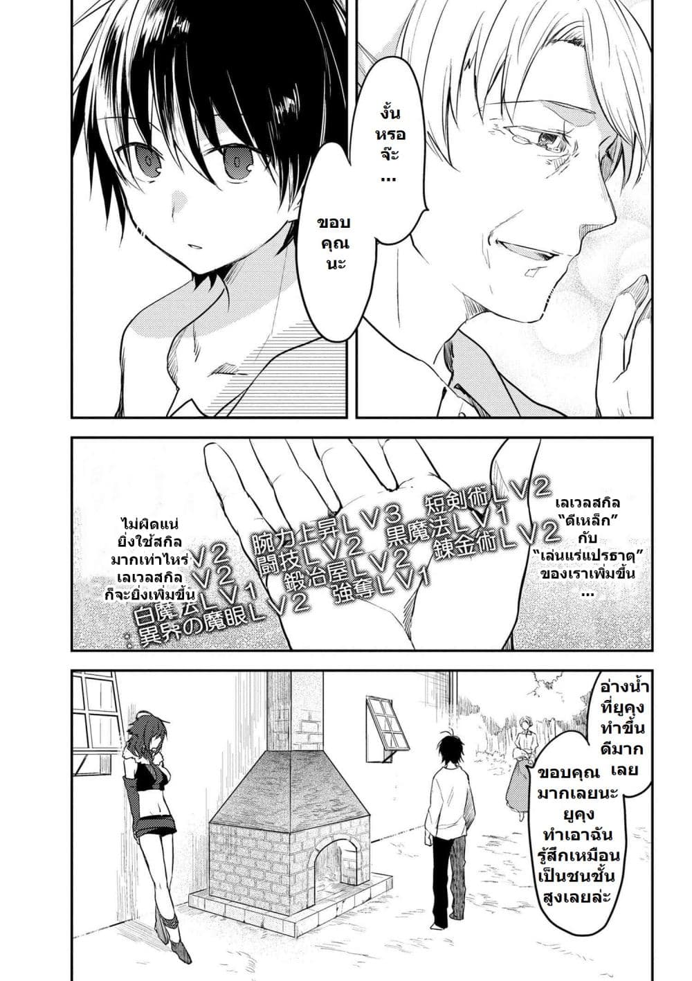 Ubau Mono Ubawareru Mono page 9