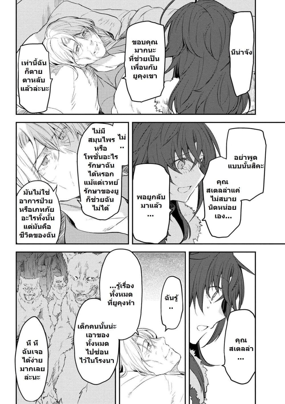 Ubau Mono Ubawareru Mono page 21