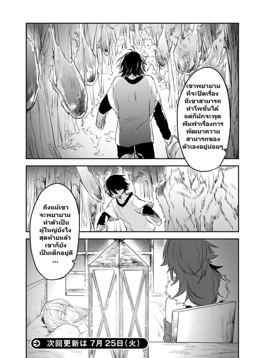 Ubau Mono Ubawareru Mono page 22