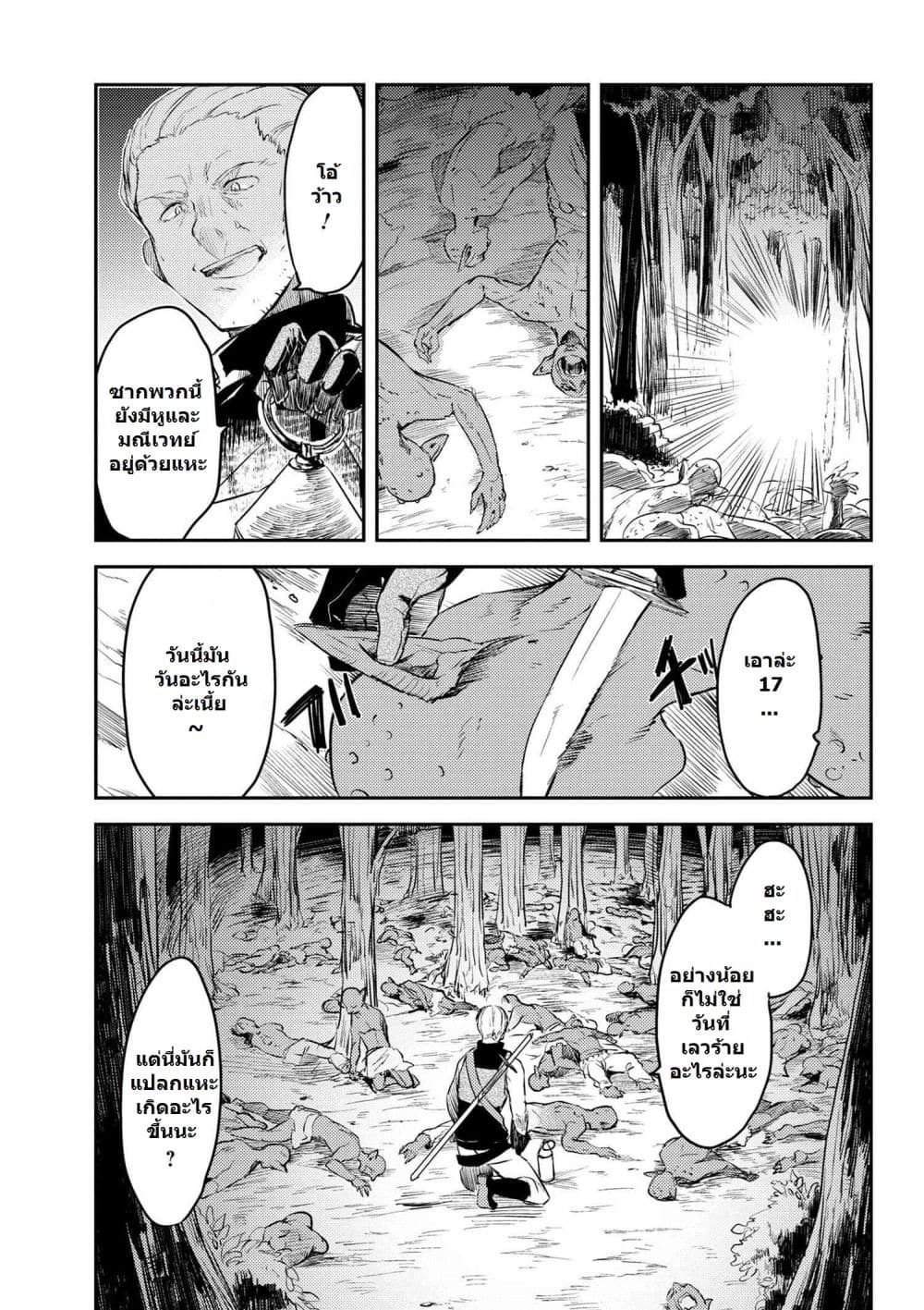 Ubau Mono Ubawareru Mono page 24