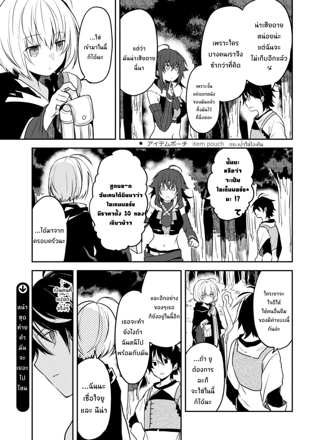 Ubau Mono Ubawareru Mono page 9
