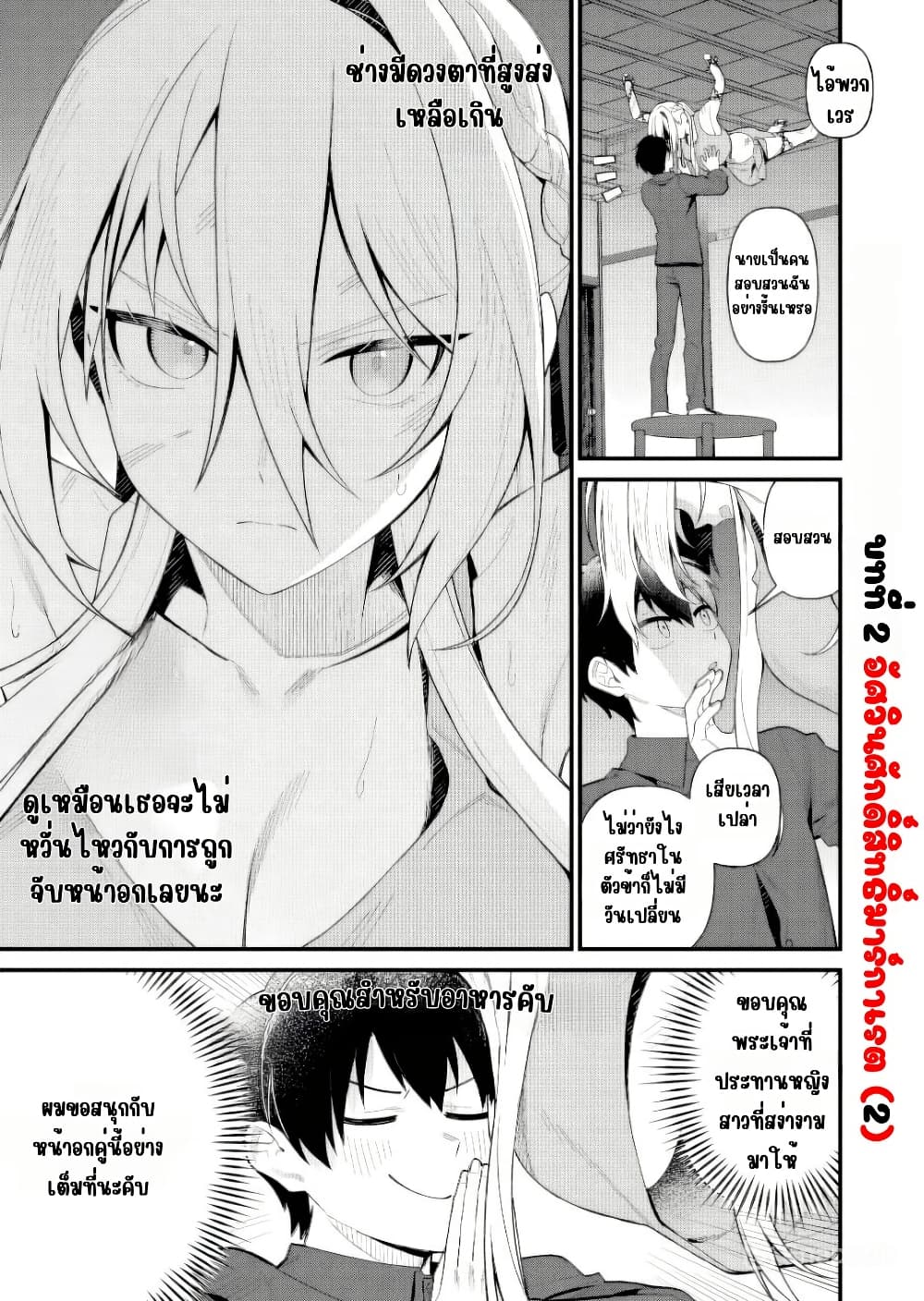 Uchi ni Kaeru to Itsumo Kukkoro ga Iru page 2