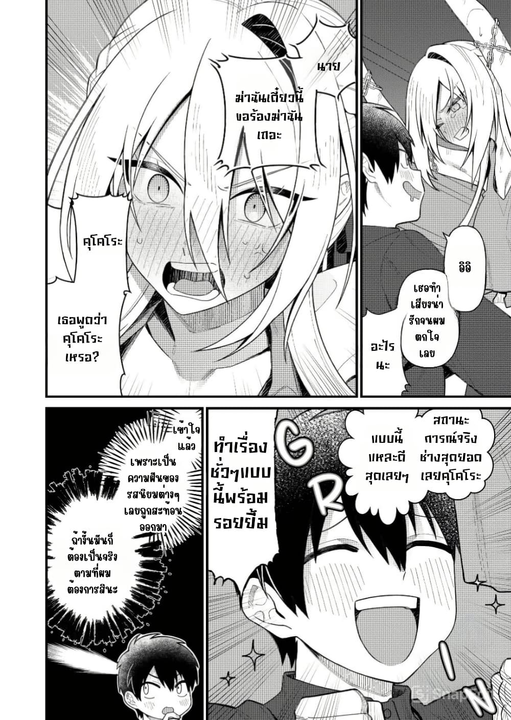 Uchi ni Kaeru to Itsumo Kukkoro ga Iru page 9