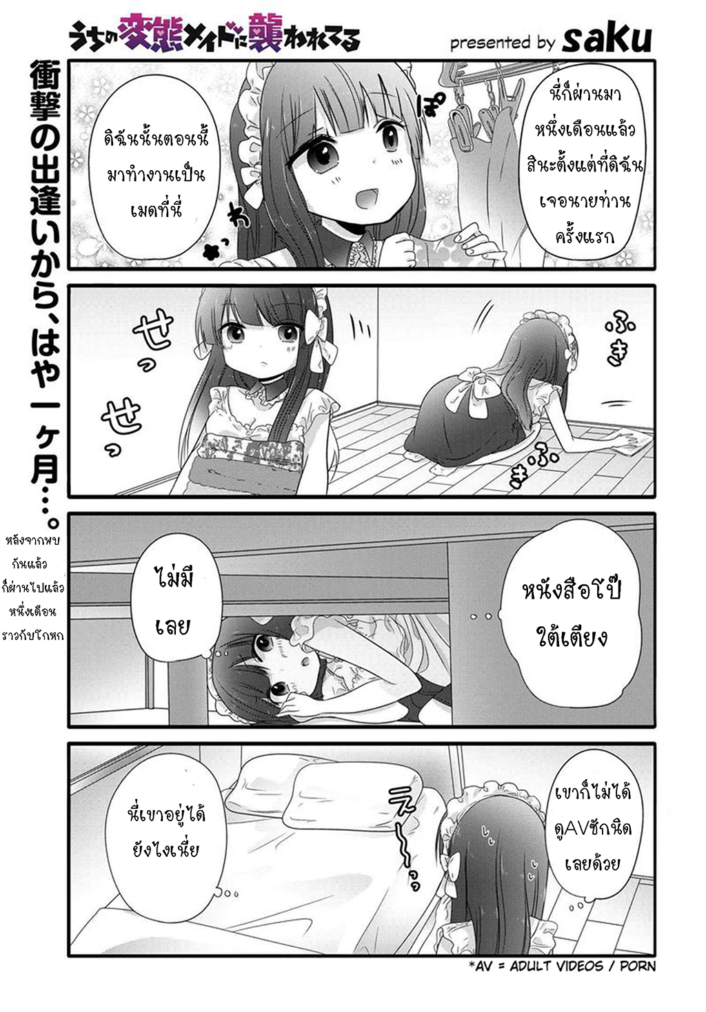Uchi no Hentai Maid ni Osowareteru page 1