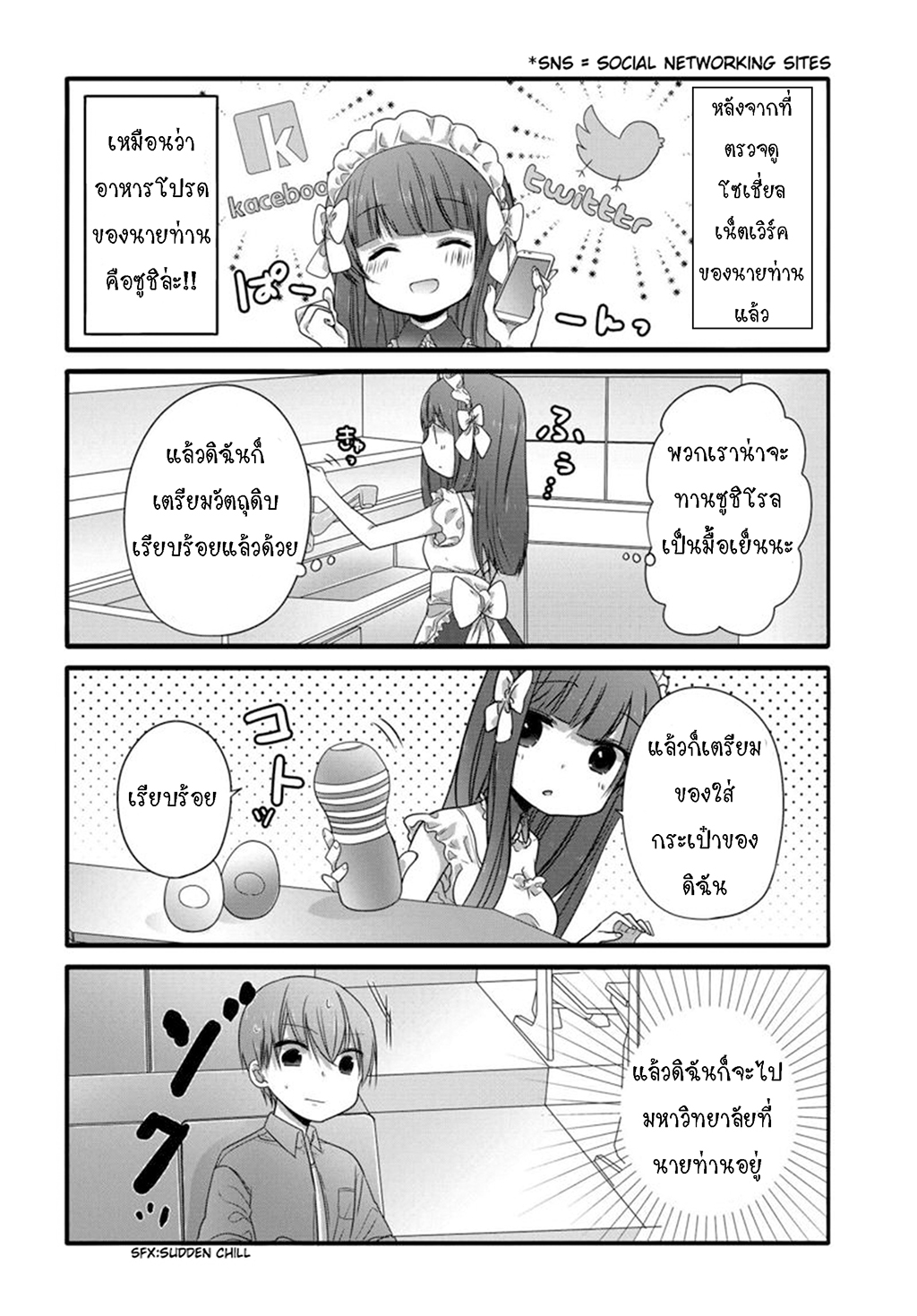 Uchi no Hentai Maid ni Osowareteru page 2
