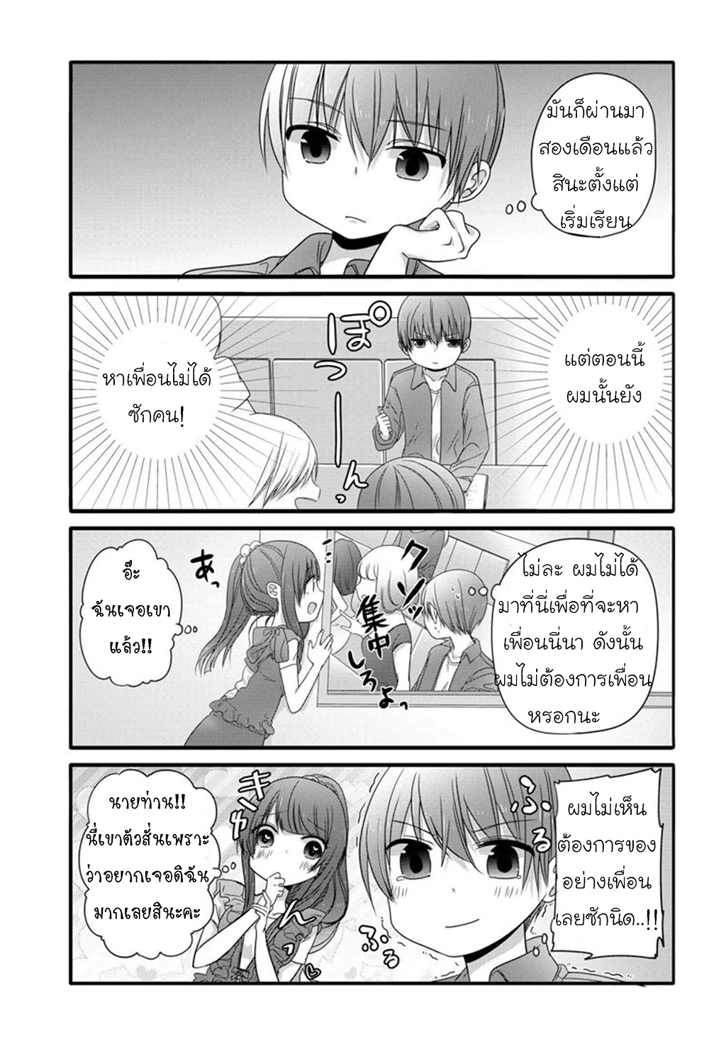 Uchi no Hentai Maid ni Osowareteru page 3