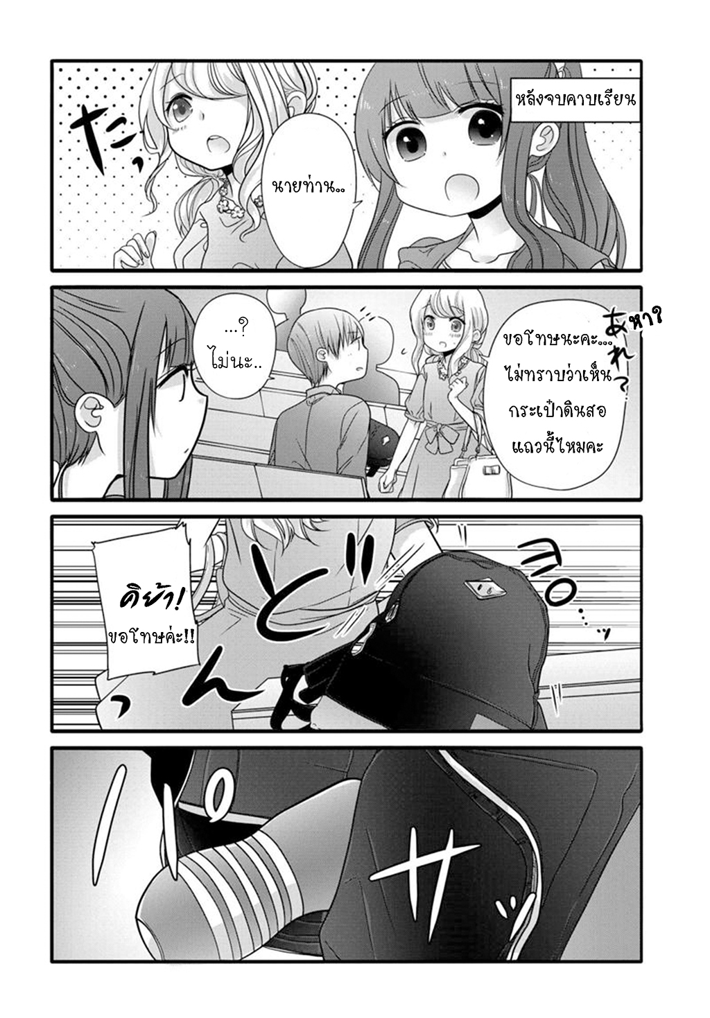 Uchi no Hentai Maid ni Osowareteru page 4